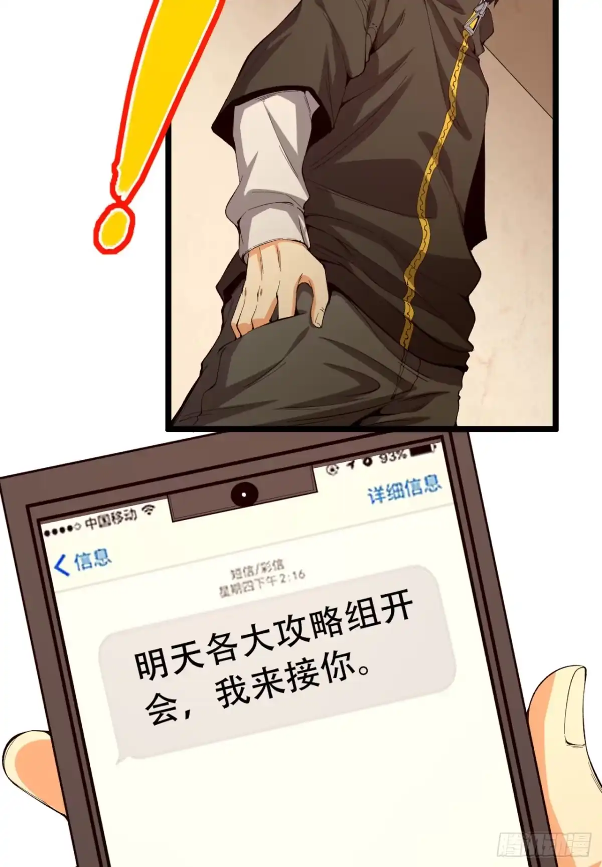 《您完全不解密是吗？》34回-infinite 第66页