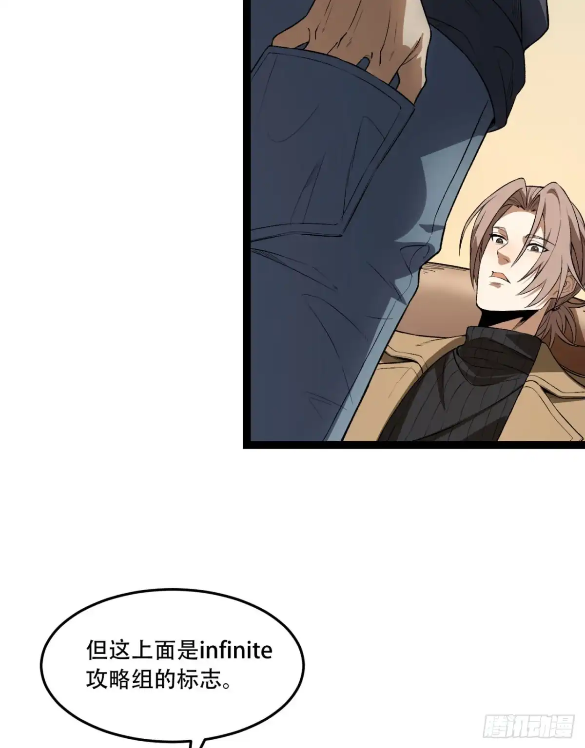 《您完全不解密是吗？》34回-infinite 第31页