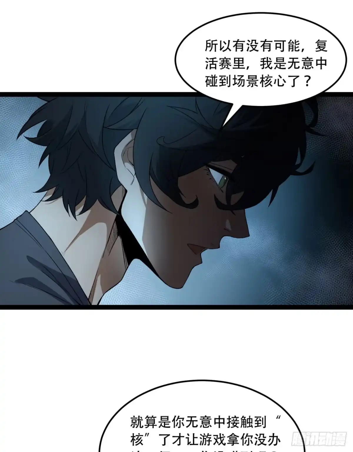 《您完全不解密是吗？》34回-infinite 第28页