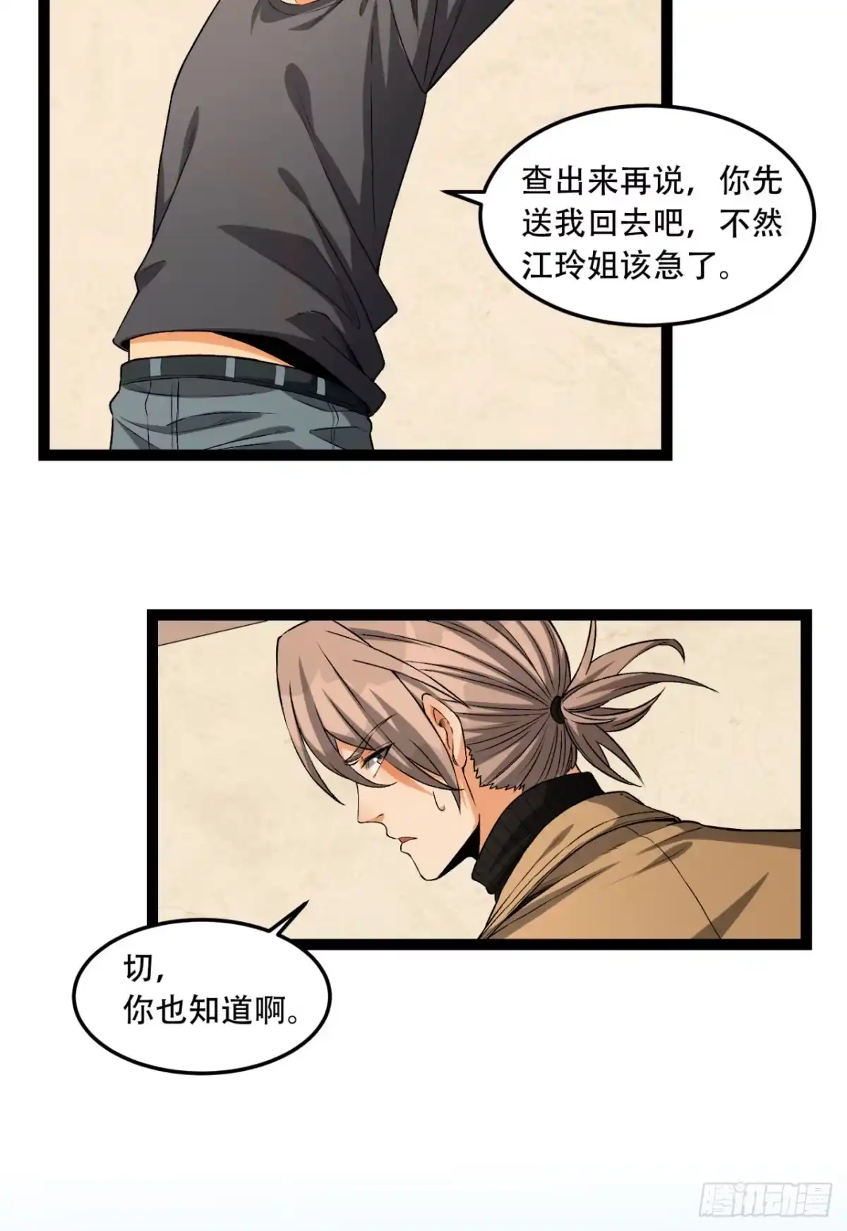 《您完全不解密是吗？》34回-infinite 第42页