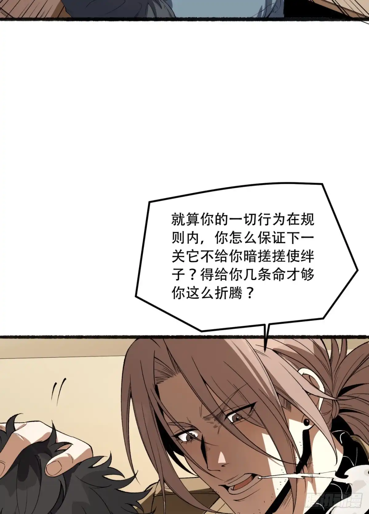 《您完全不解密是吗？》34回-infinite 第15页