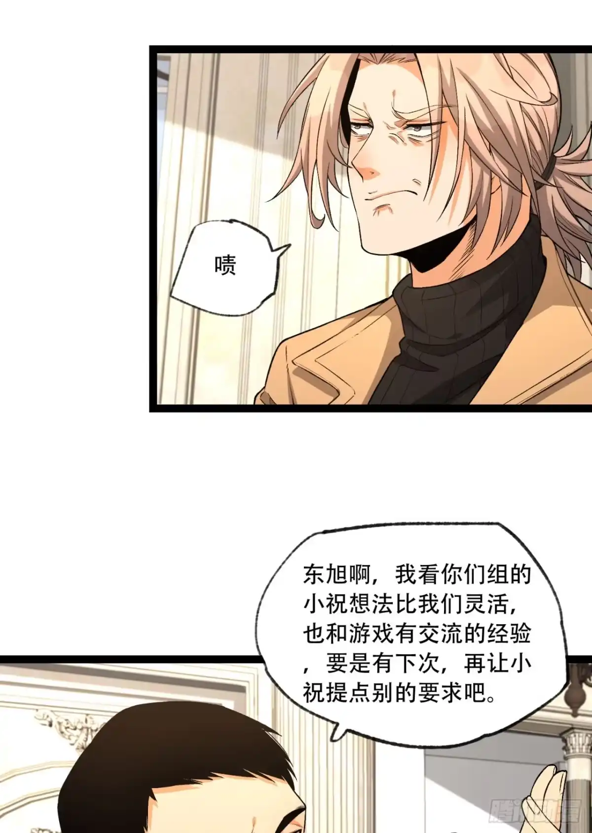 《您完全不解密是吗？》35回-在？看看分？ 第11页