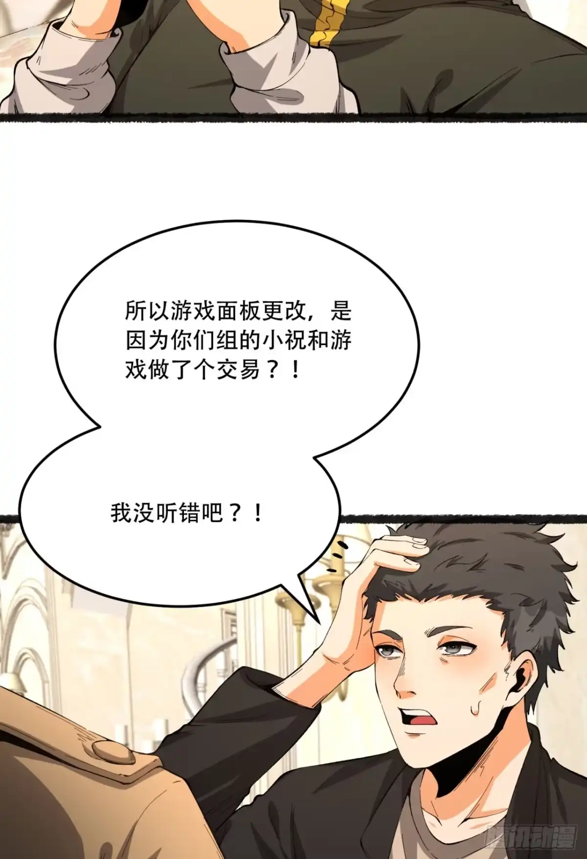 《您完全不解密是吗？》35回-在？看看分？ 第6页