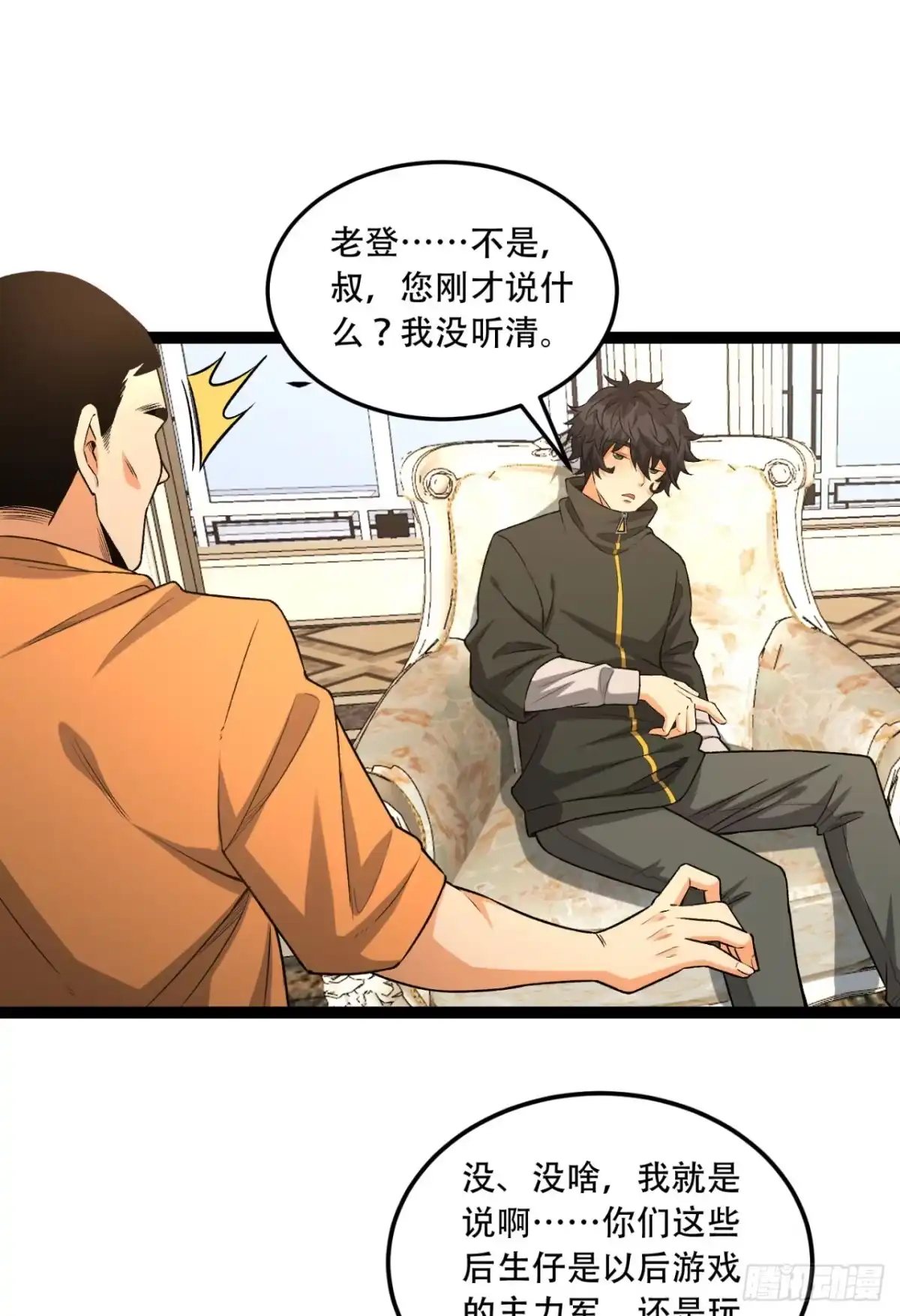 《您完全不解密是吗？》35回-在？看看分？ 第19页