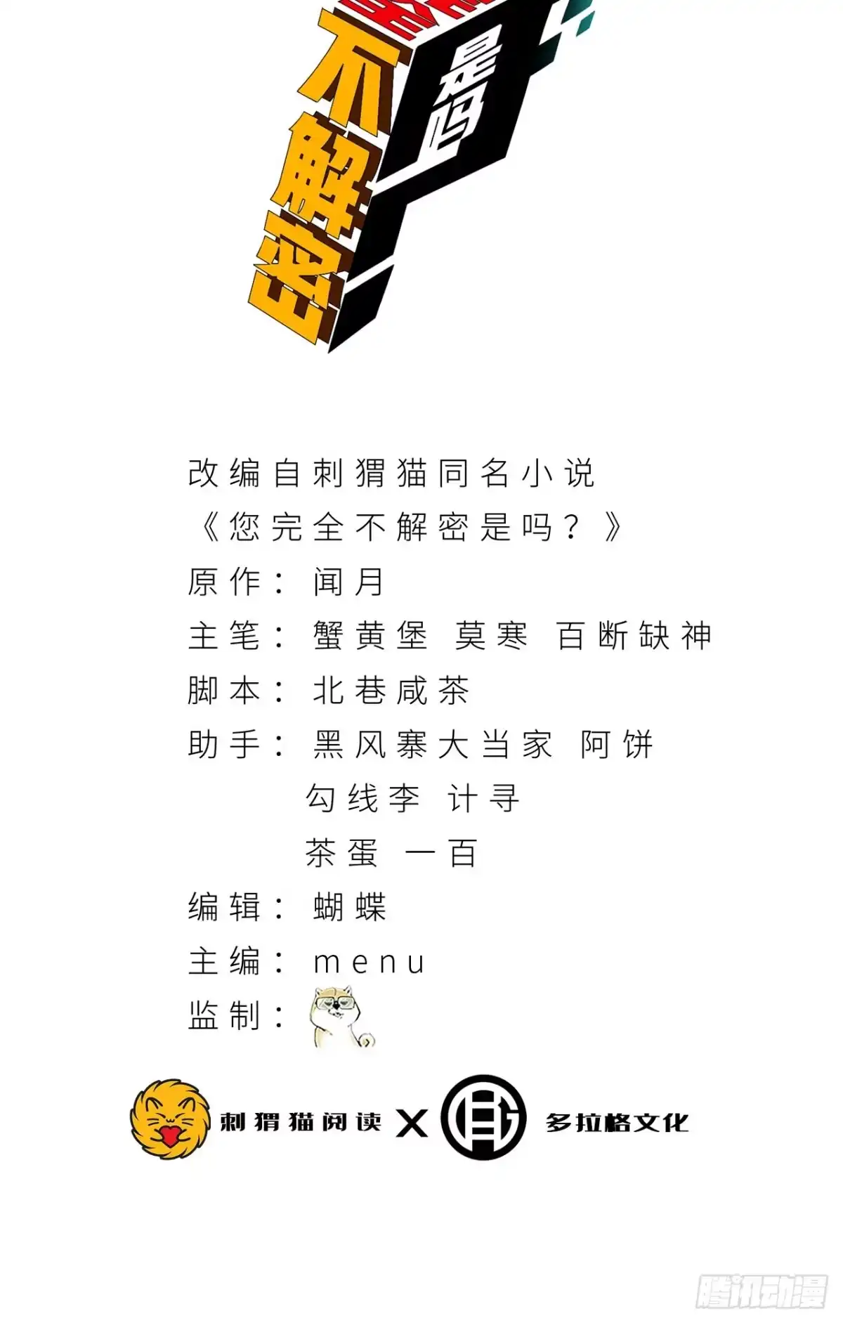 《您完全不解密是吗？》35回-在？看看分？ 第2页