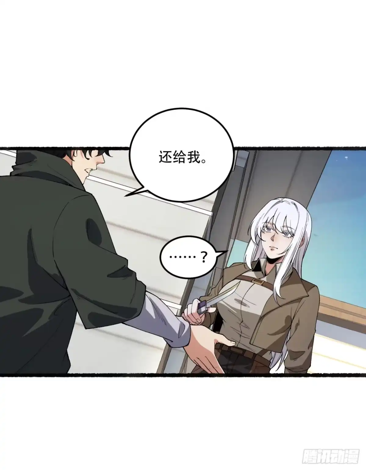 《您完全不解密是吗？》35回-在？看看分？ 第48页