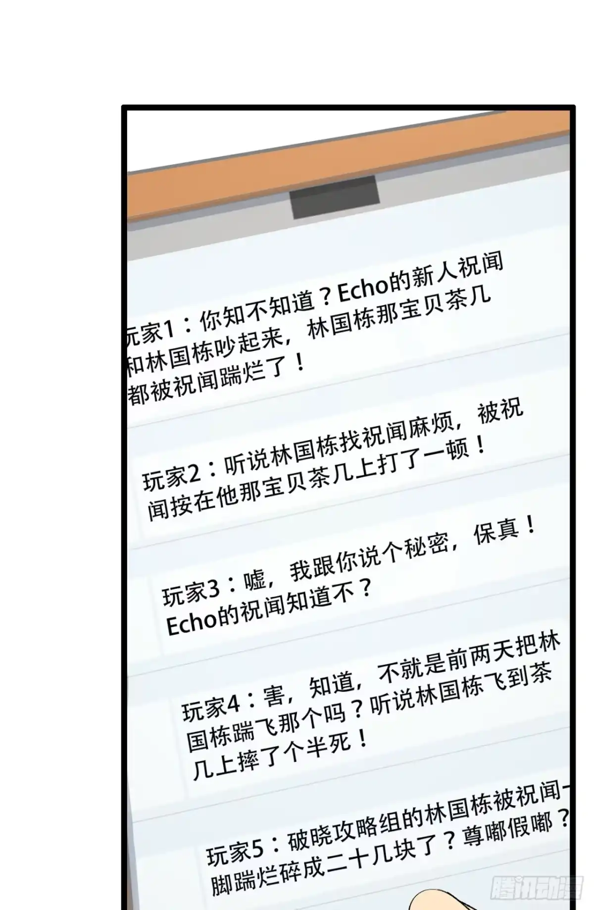 《您完全不解密是吗？》35回-在？看看分？ 第34页