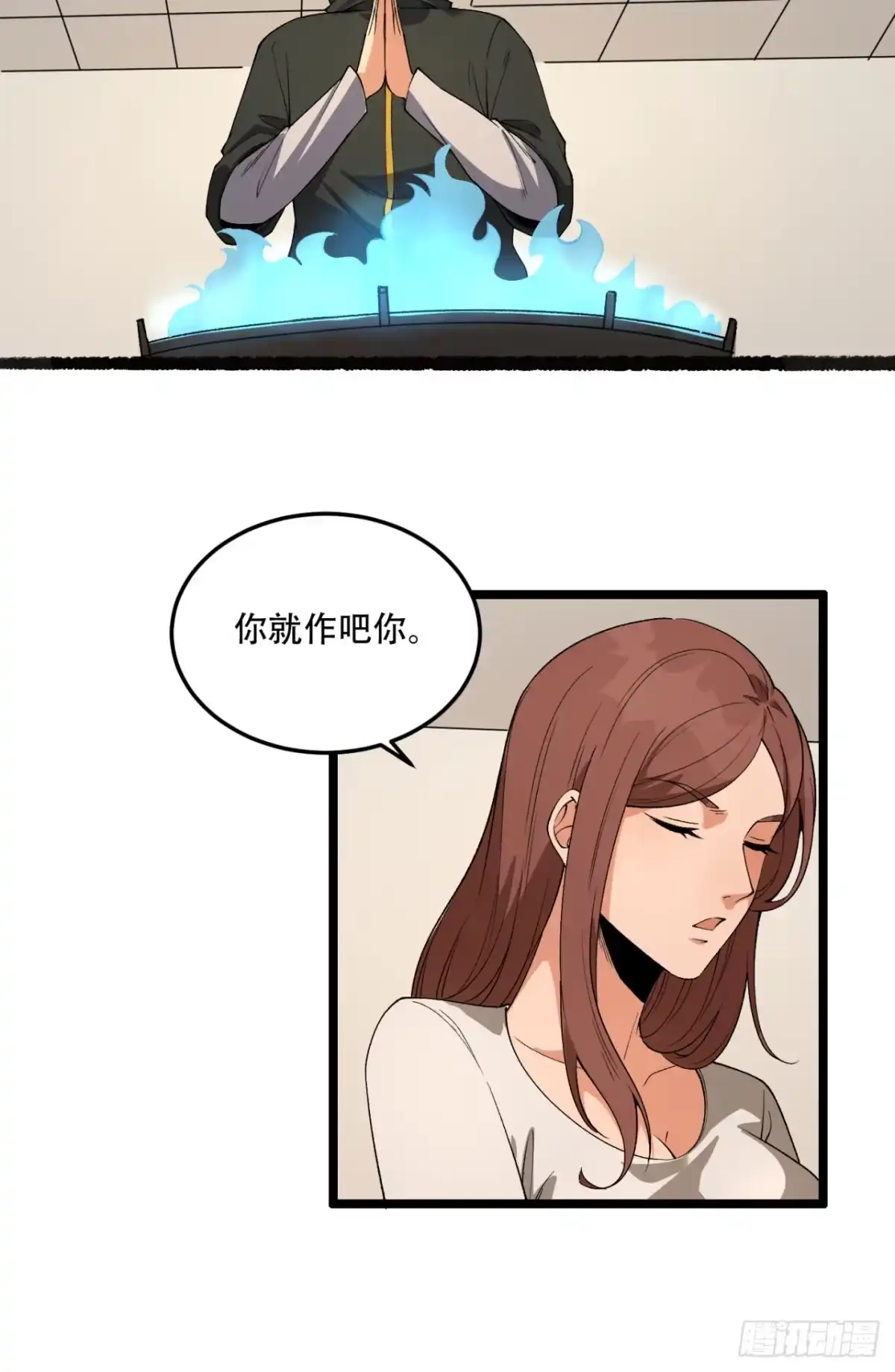 《您完全不解密是吗？》35回-在？看看分？ 第40页