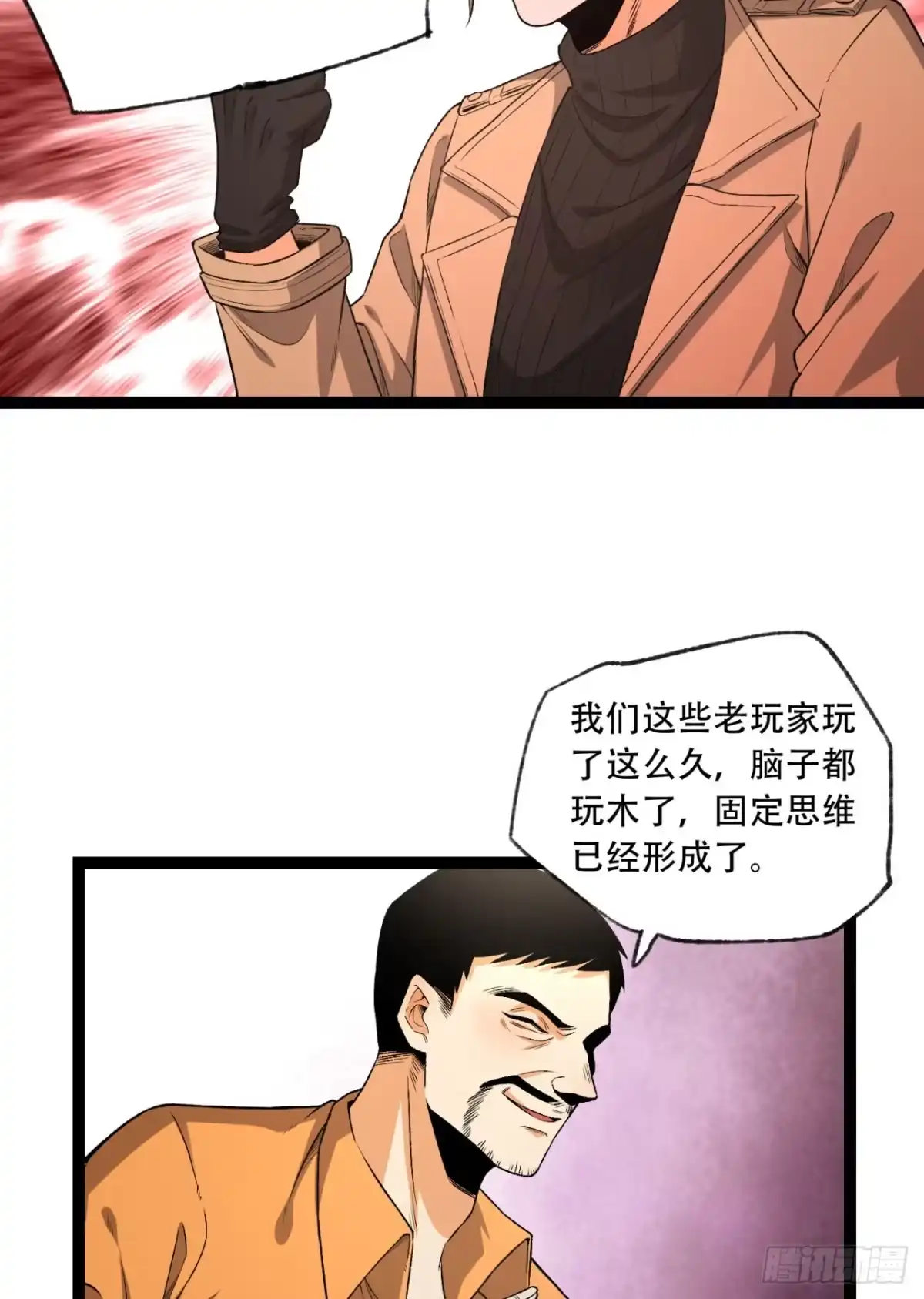 《您完全不解密是吗？》35回-在？看看分？ 第13页