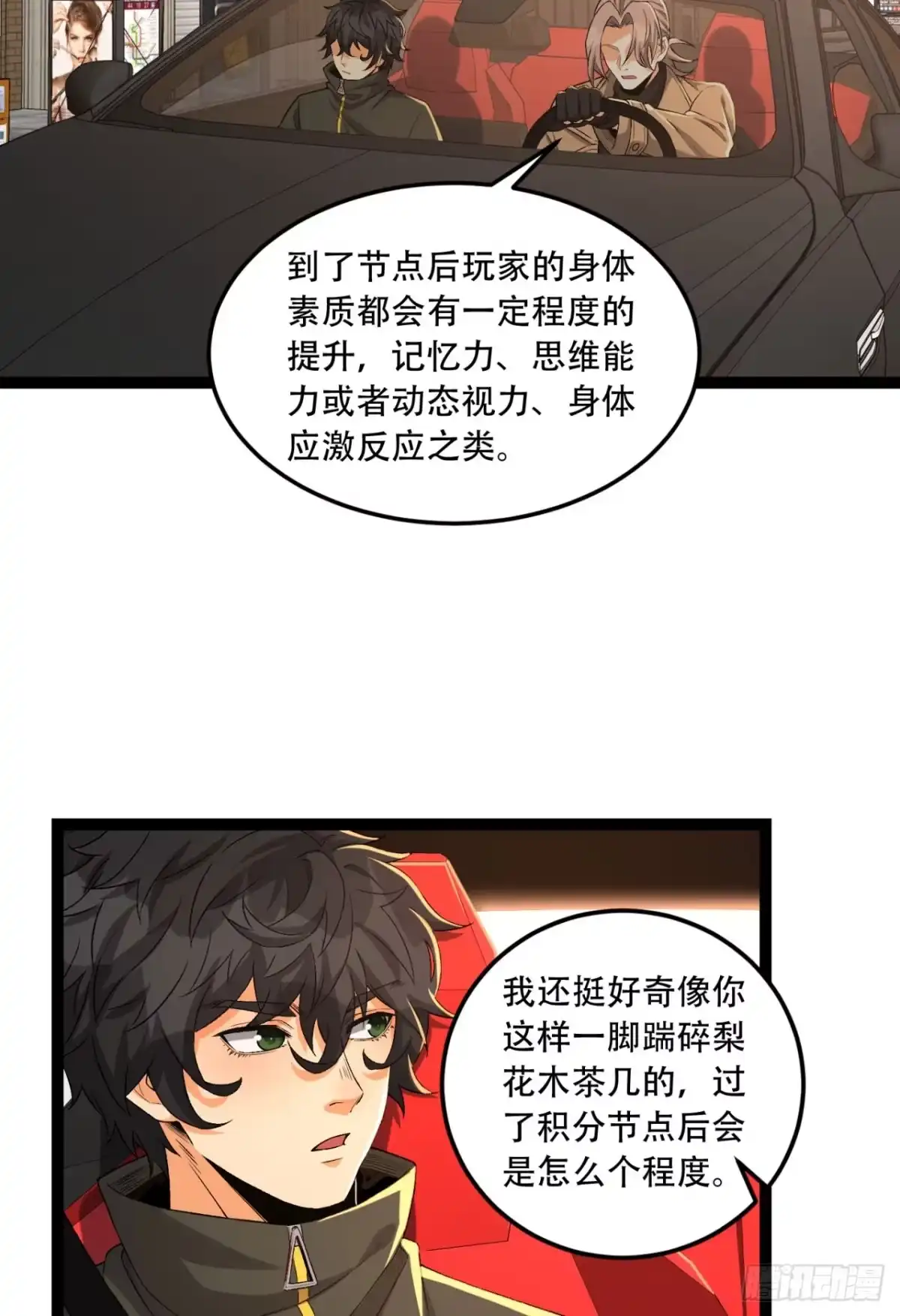 《您完全不解密是吗？》35回-在？看看分？ 第24页