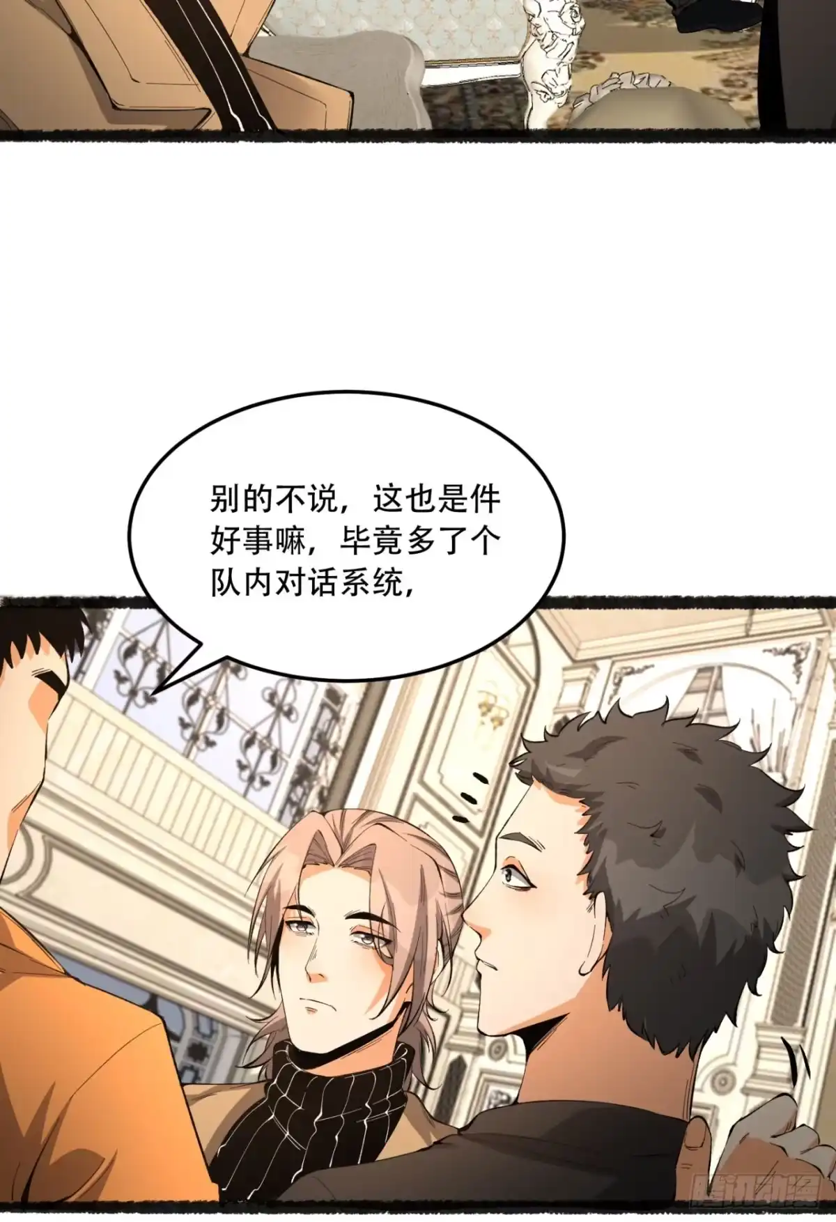 《您完全不解密是吗？》35回-在？看看分？ 第8页