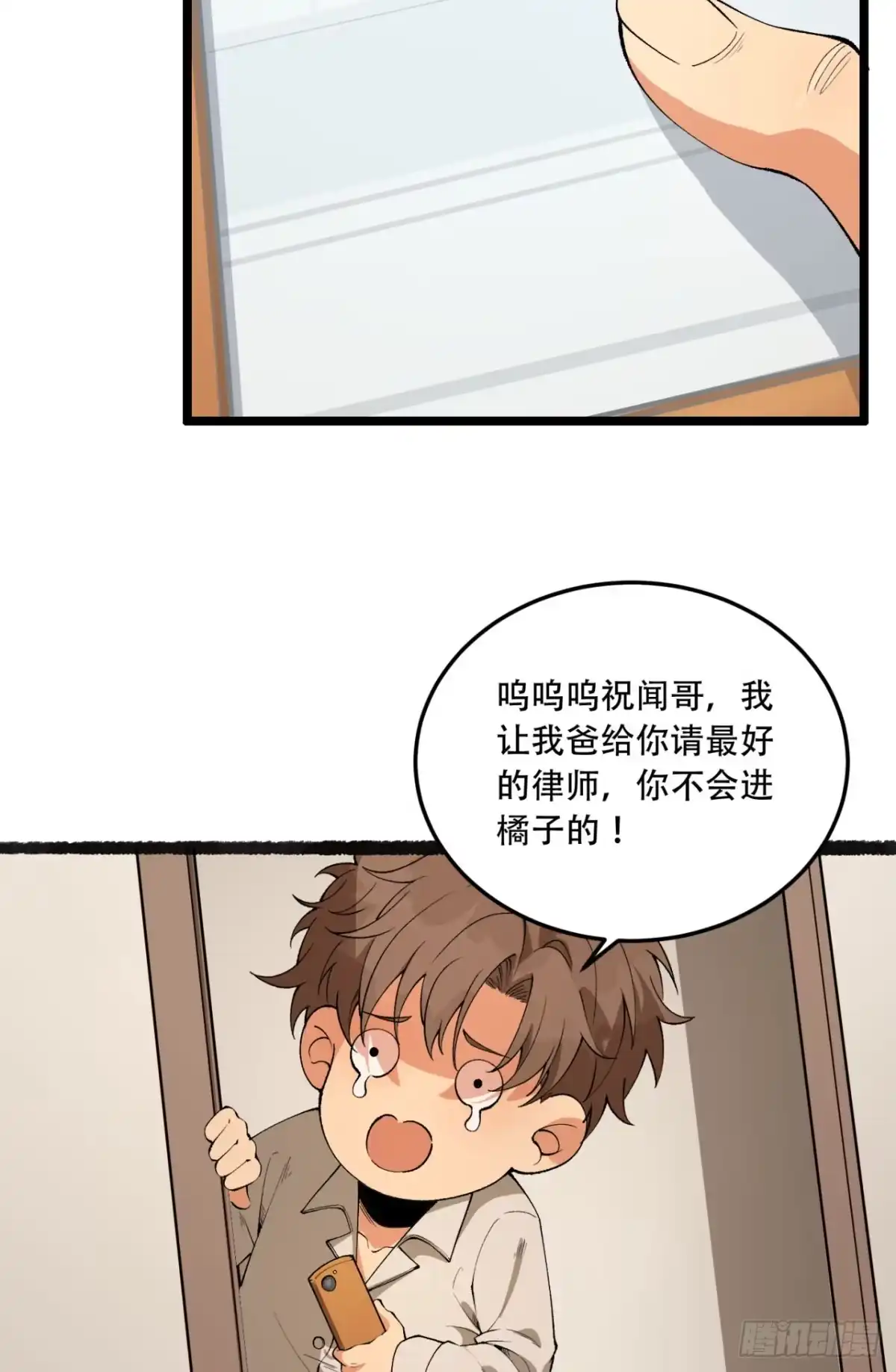 《您完全不解密是吗？》35回-在？看看分？ 第35页