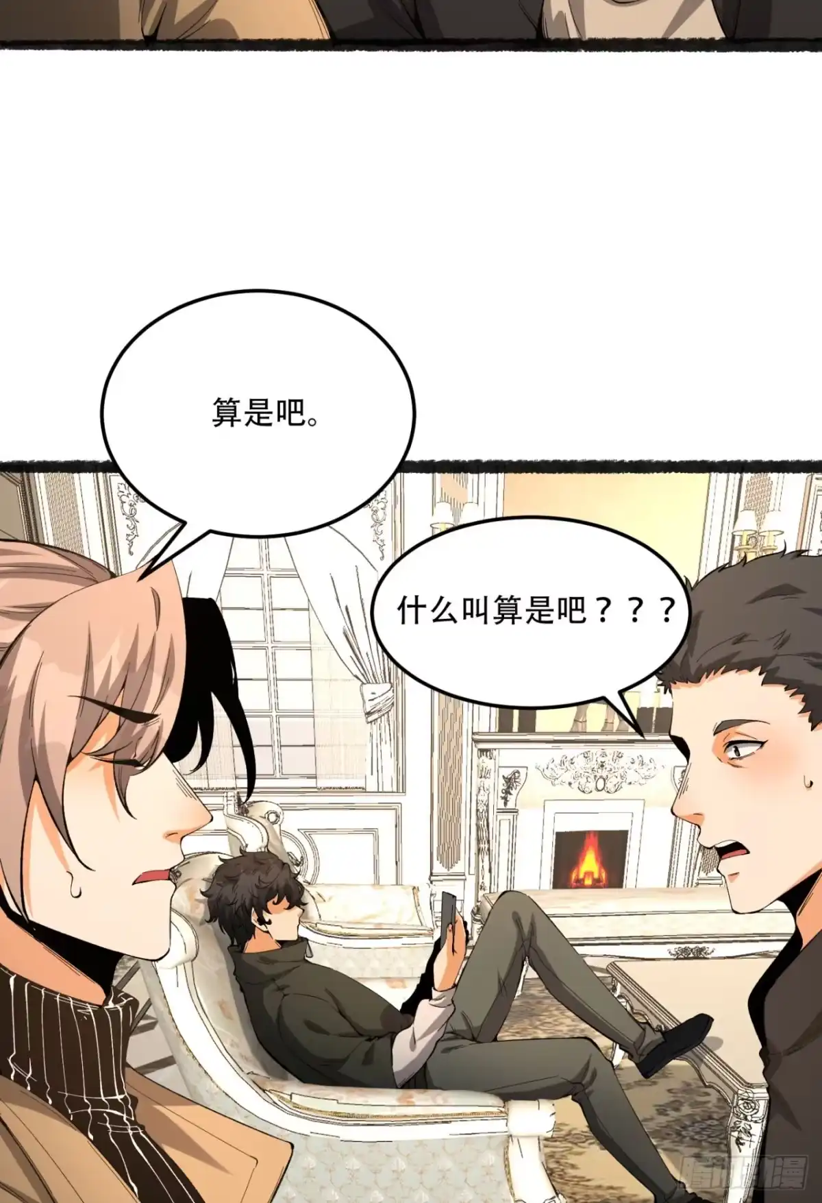 《您完全不解密是吗？》35回-在？看看分？ 第7页