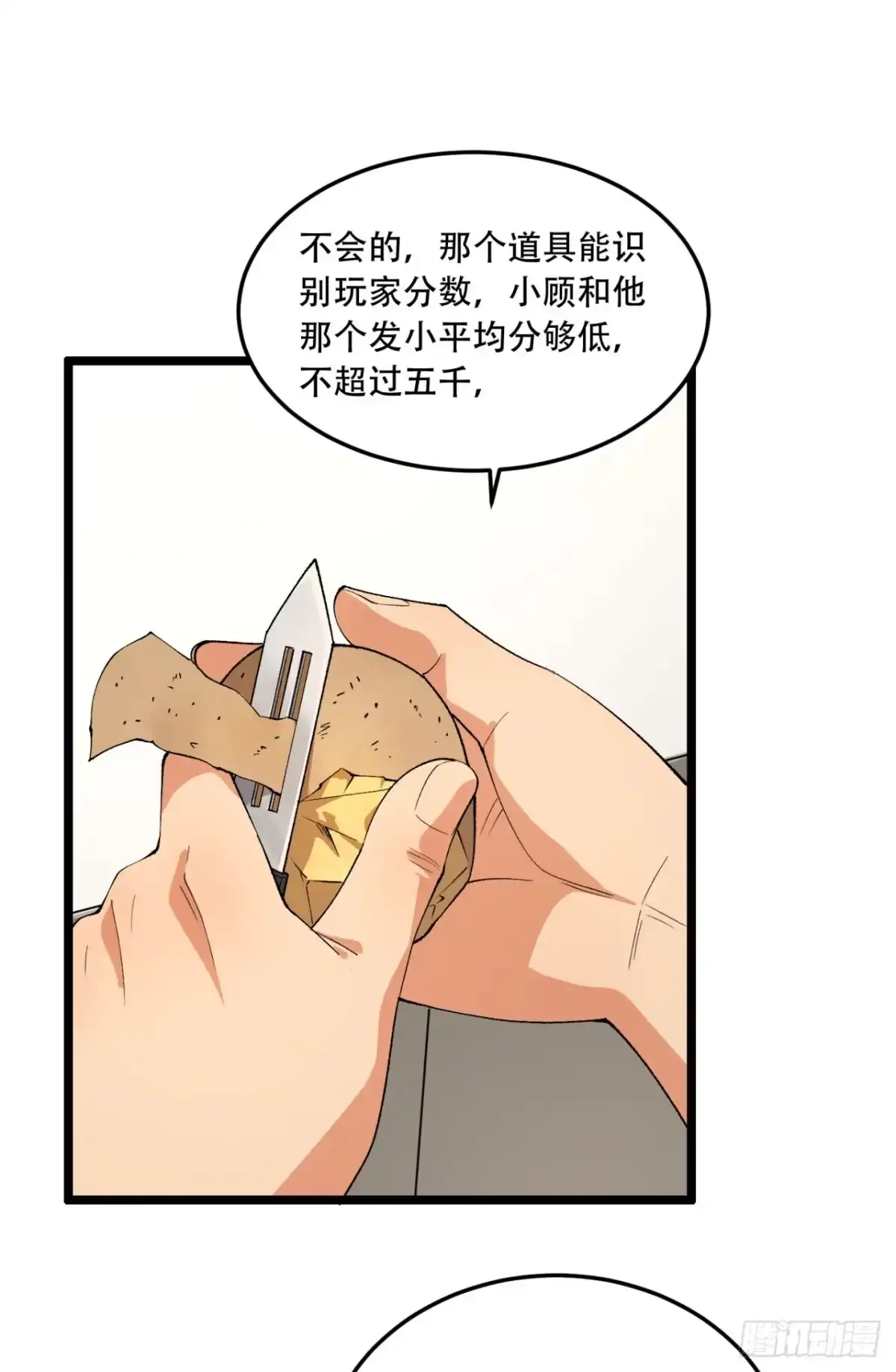 《您完全不解密是吗？》35回-在？看看分？ 第37页