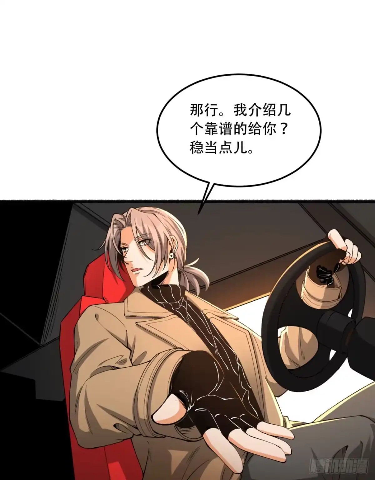 《您完全不解密是吗？》35回-在？看看分？ 第30页