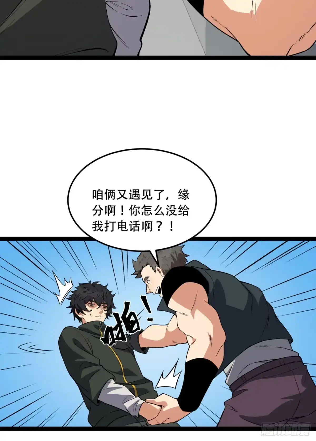 《您完全不解密是吗？》35回-在？看看分？ 第45页