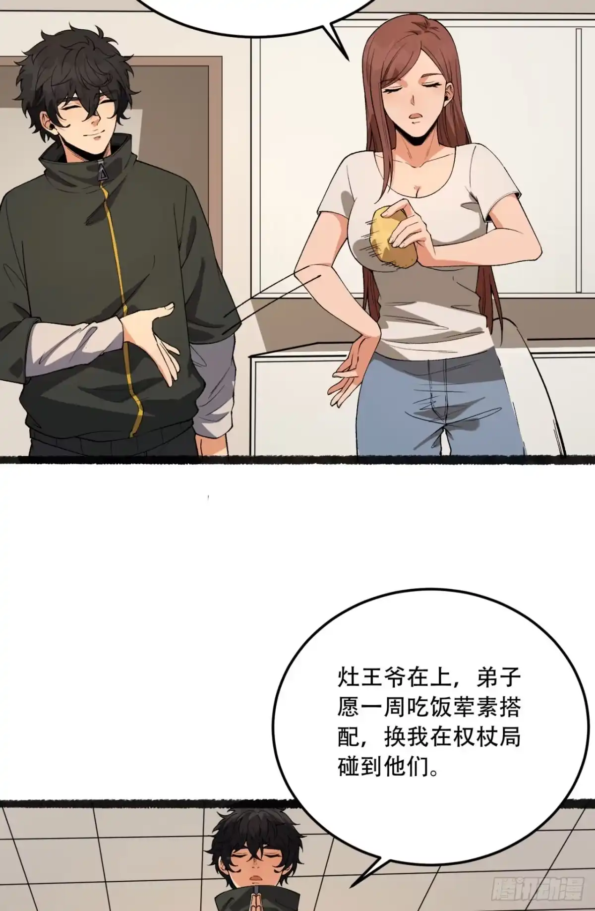 《您完全不解密是吗？》35回-在？看看分？ 第39页