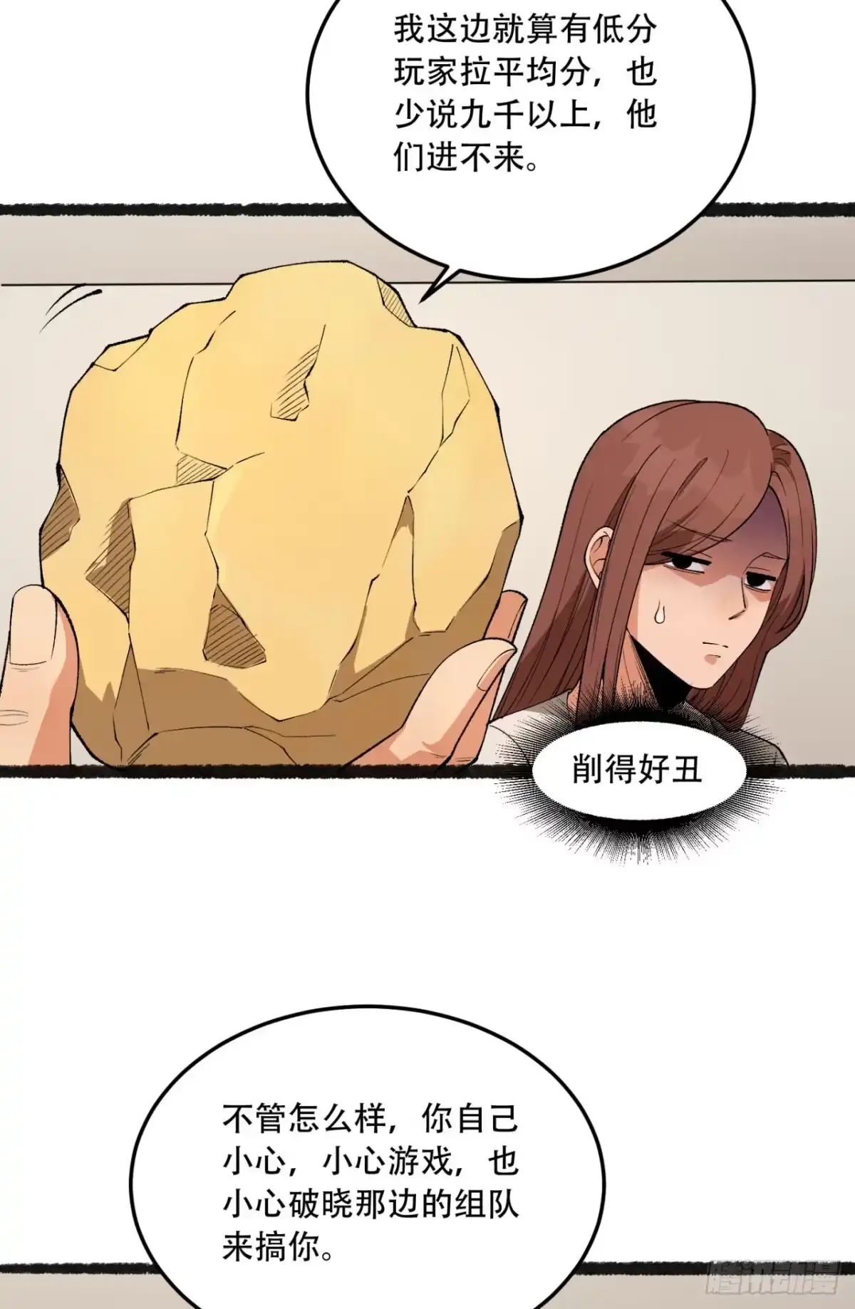 《您完全不解密是吗？》35回-在？看看分？ 第38页