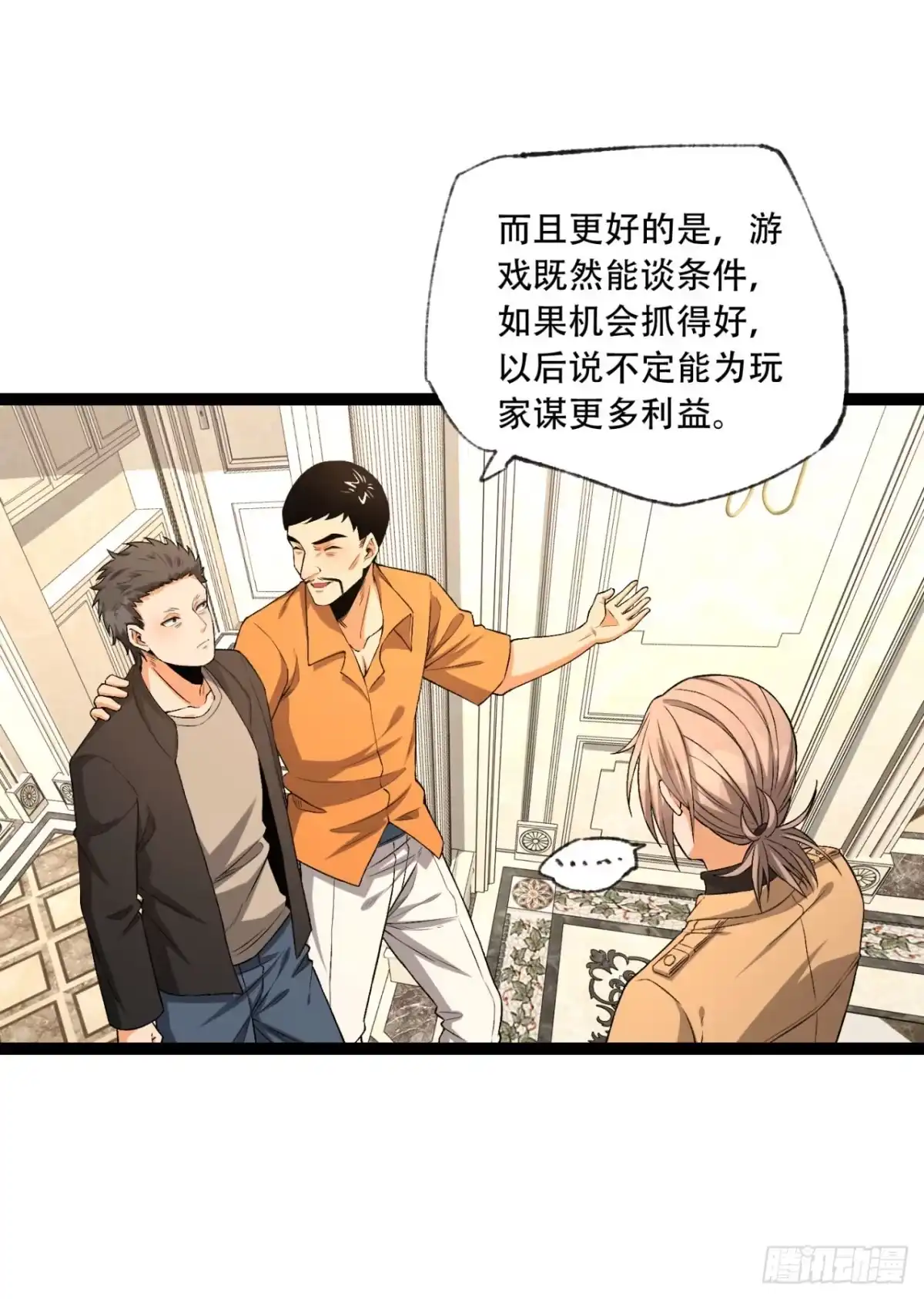《您完全不解密是吗？》35回-在？看看分？ 第10页
