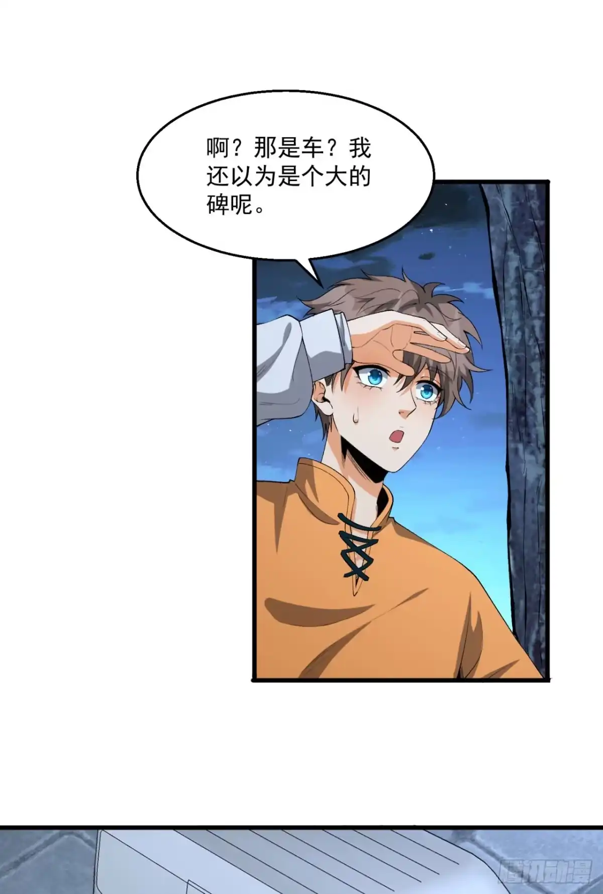 《您完全不解密是吗？》36回-祝闻哥救命！求带！ 第33页