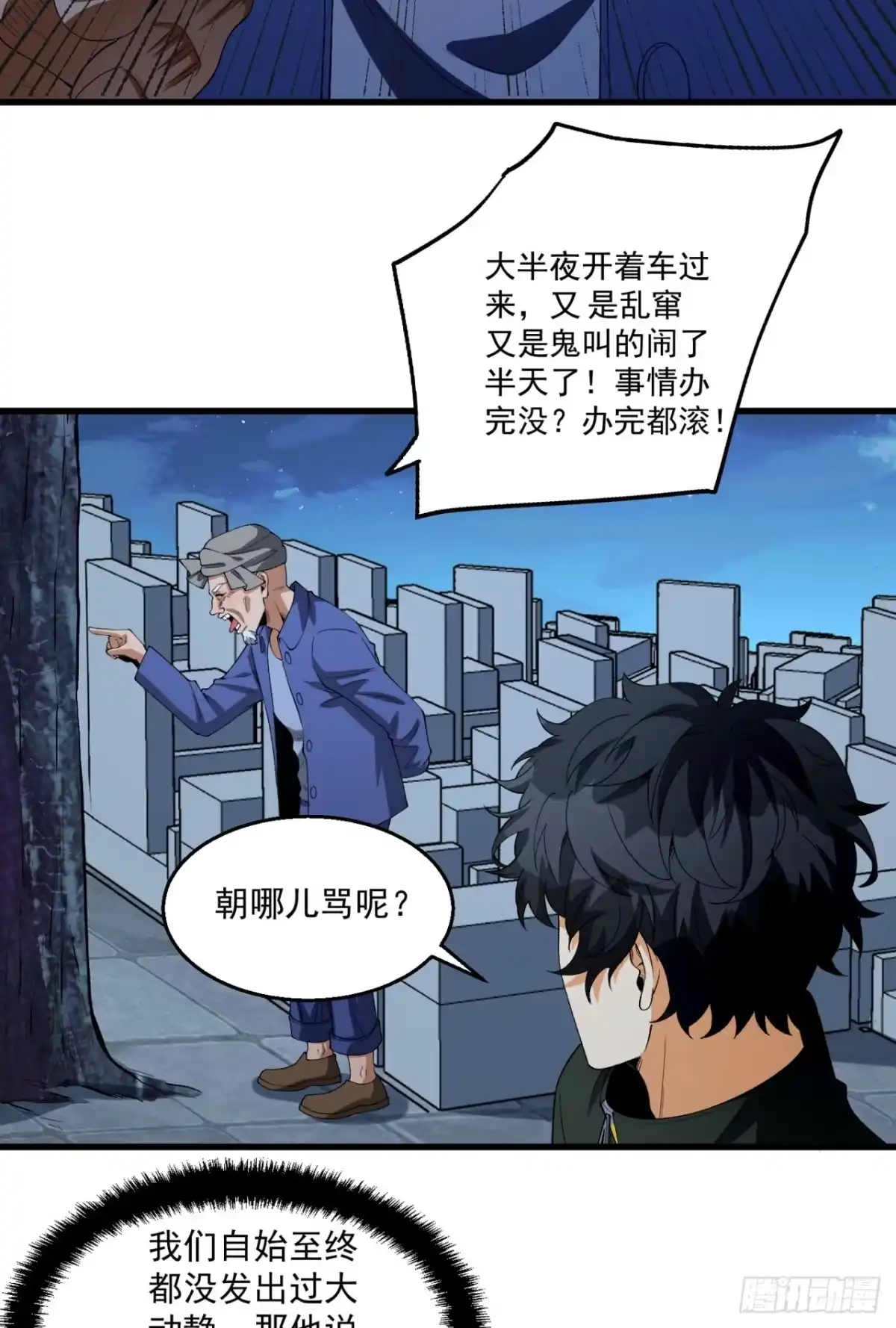 《您完全不解密是吗？》36回-祝闻哥救命！求带！ 第39页