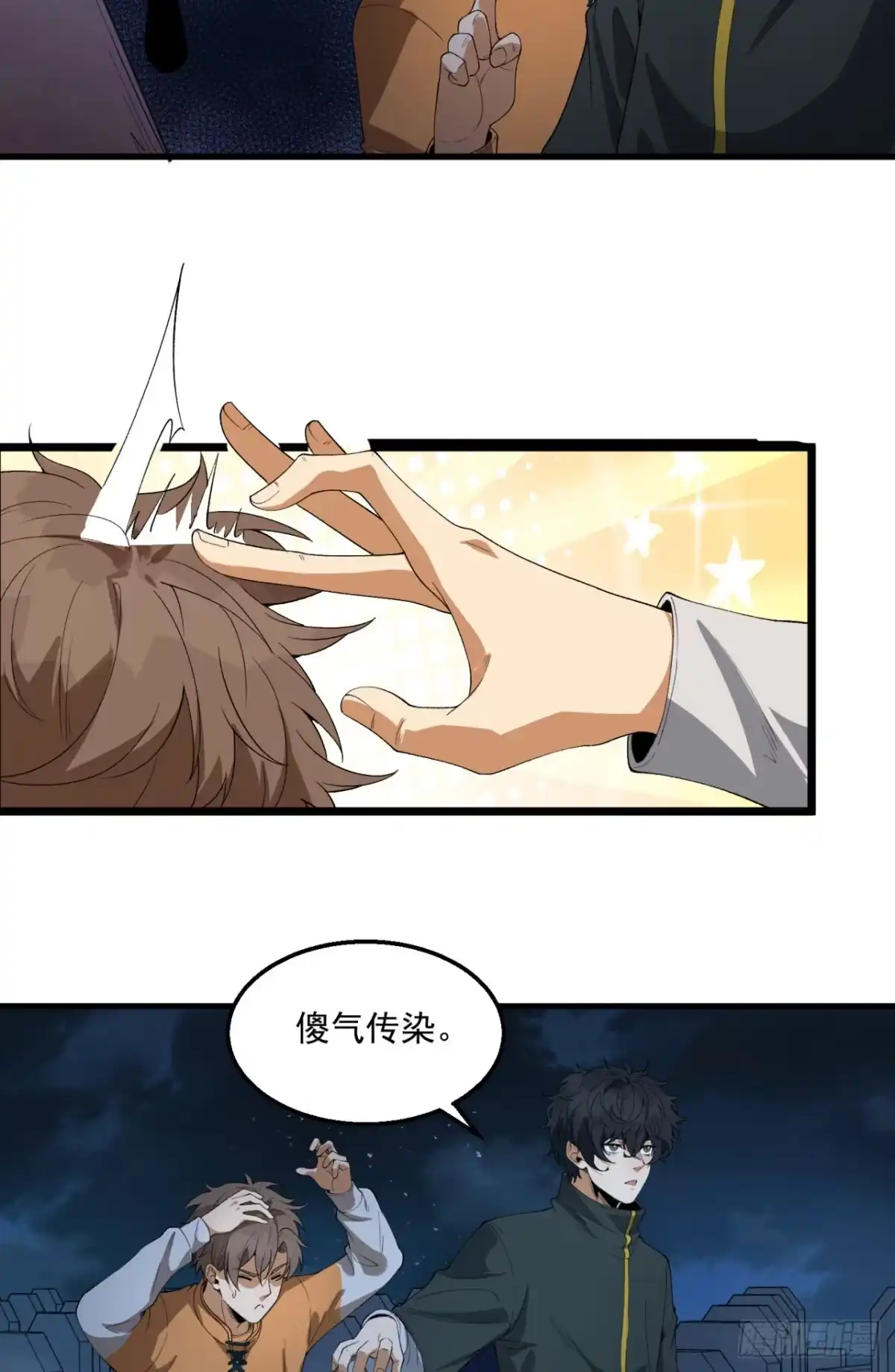 《您完全不解密是吗？》36回-祝闻哥救命！求带！ 第29页