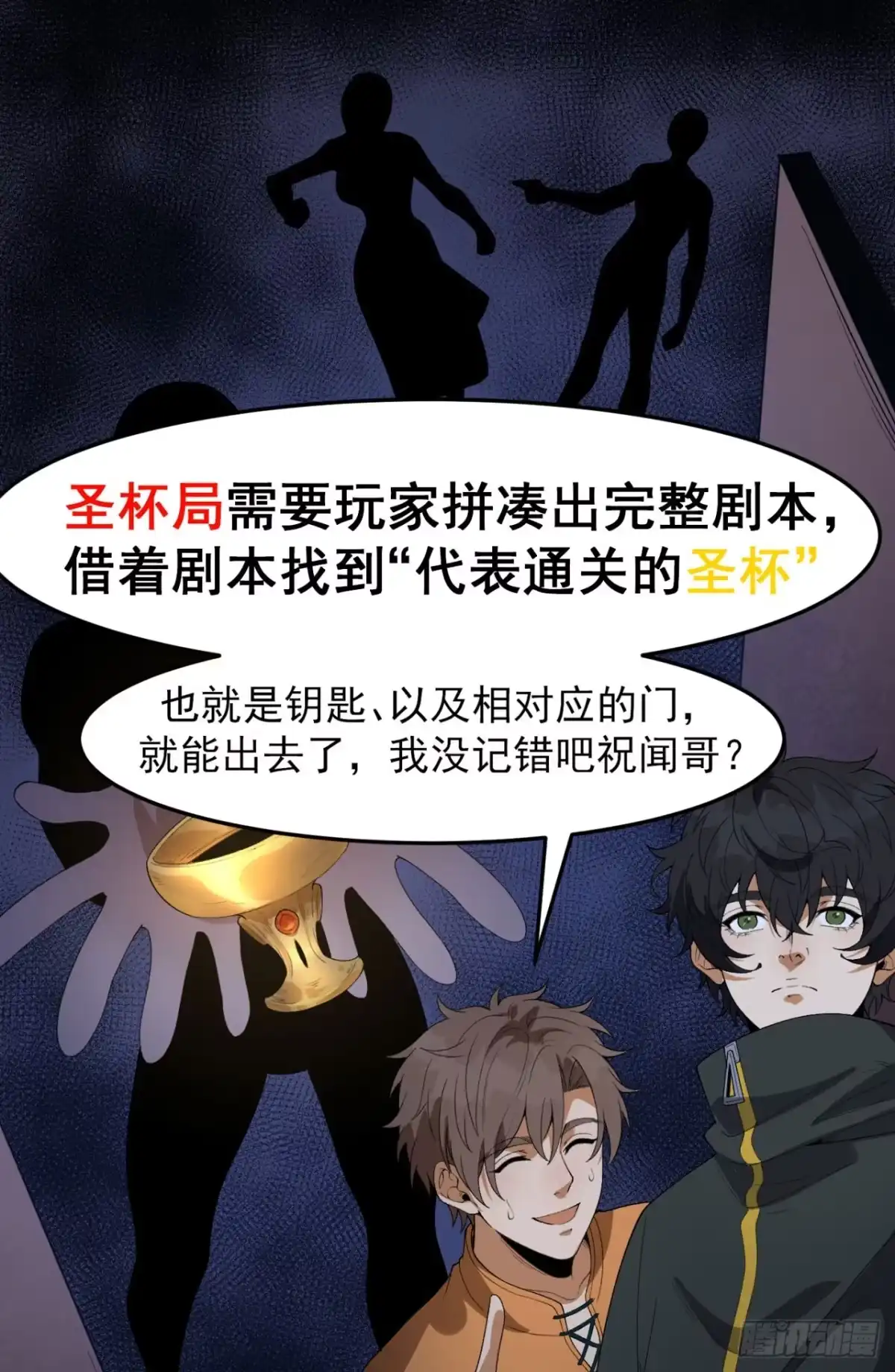 《您完全不解密是吗？》36回-祝闻哥救命！求带！ 第28页
