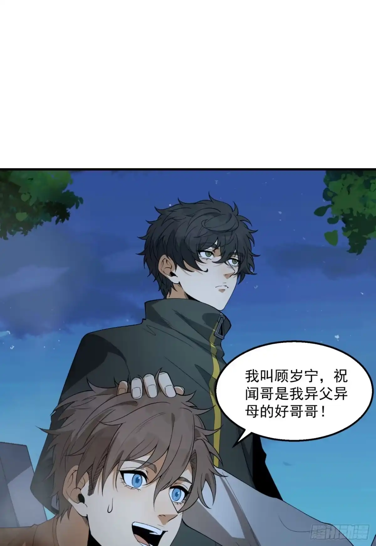 《您完全不解密是吗？》36回-祝闻哥救命！求带！ 第17页
