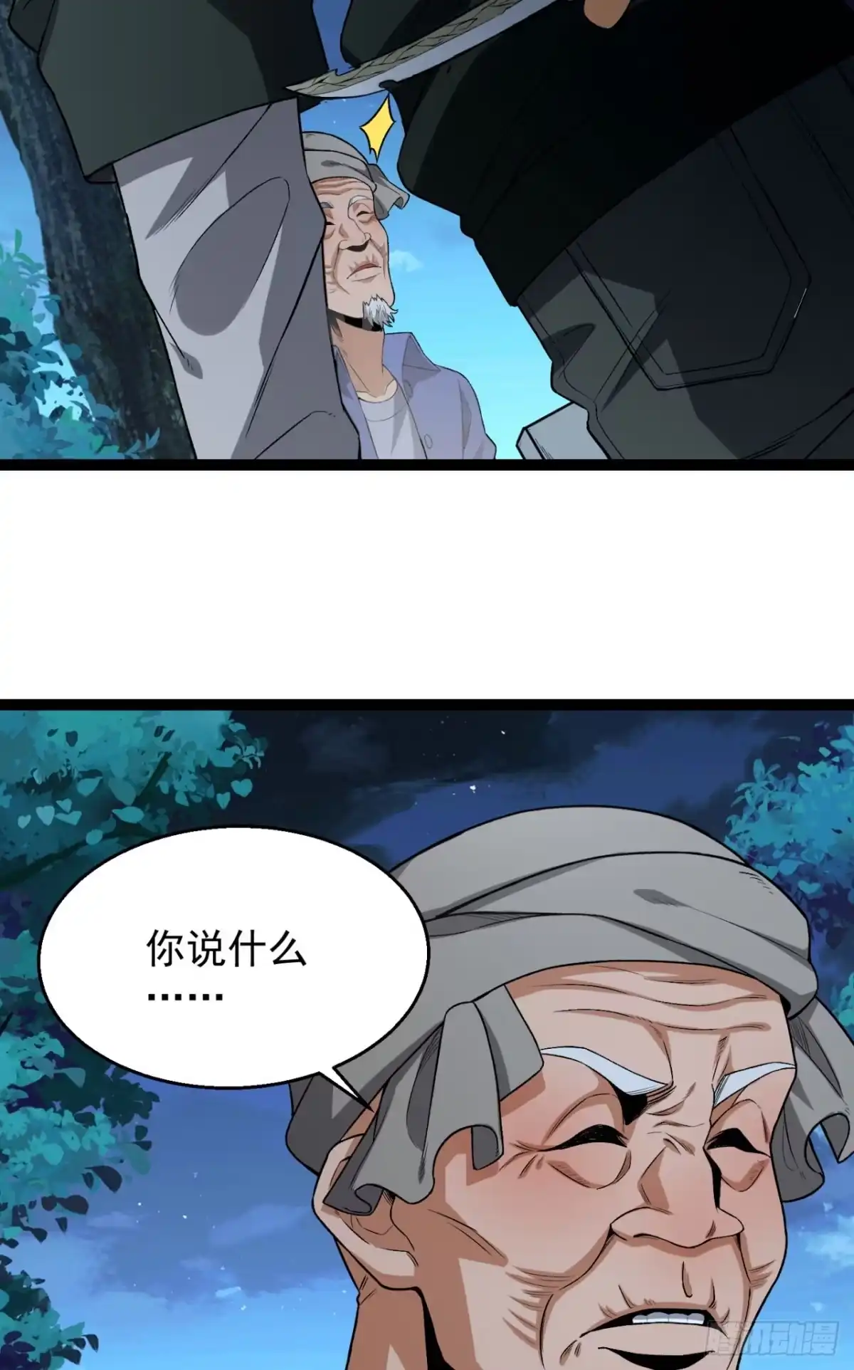 《您完全不解密是吗？》36回-祝闻哥救命！求带！ 第47页