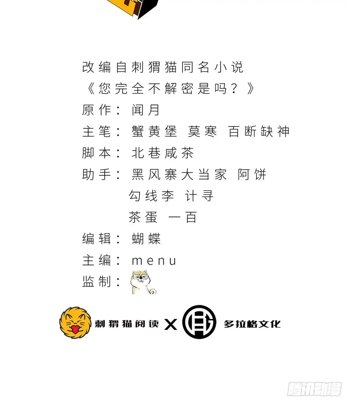 《您完全不解密是吗？》36回-祝闻哥救命！求带！ 第3页