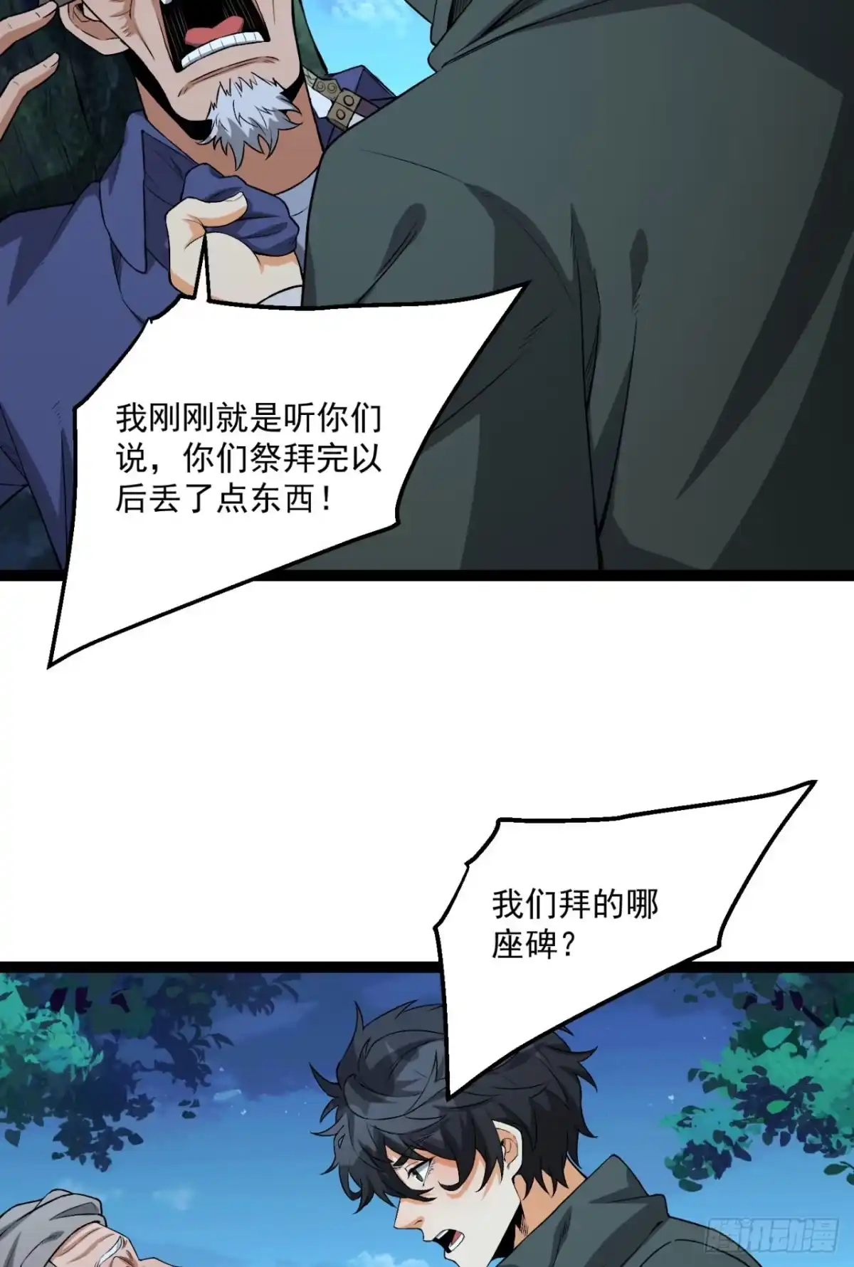 《您完全不解密是吗？》36回-祝闻哥救命！求带！ 第64页