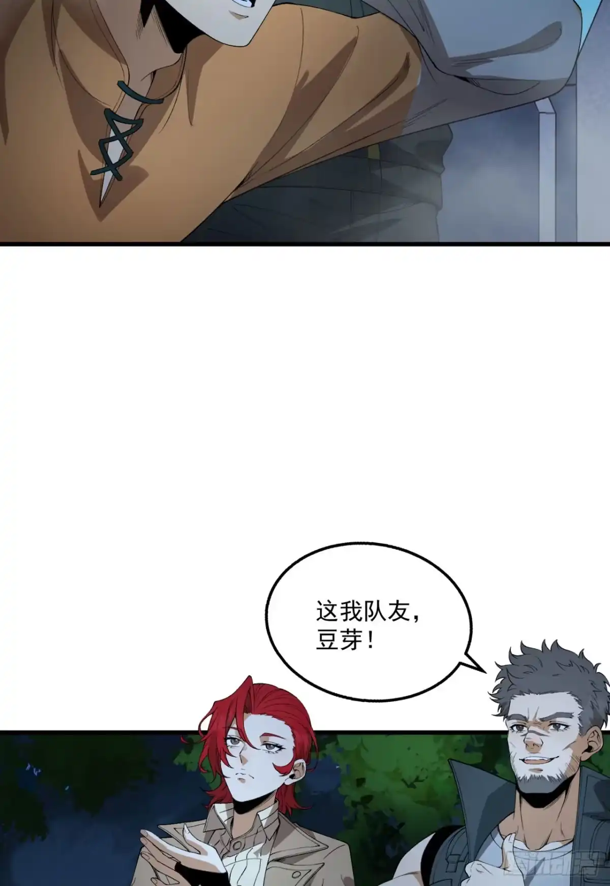 《您完全不解密是吗？》36回-祝闻哥救命！求带！ 第18页