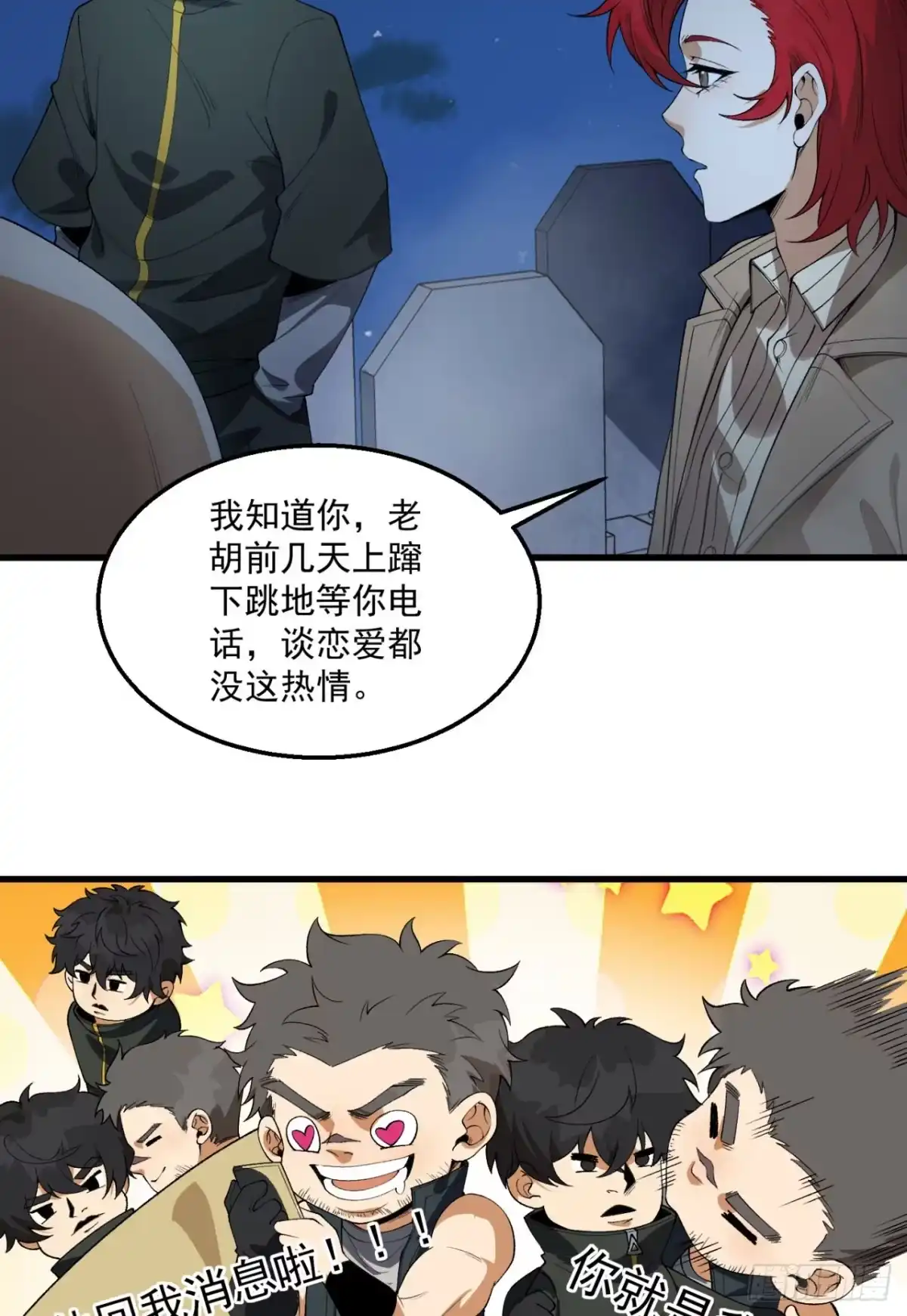 《您完全不解密是吗？》36回-祝闻哥救命！求带！ 第21页