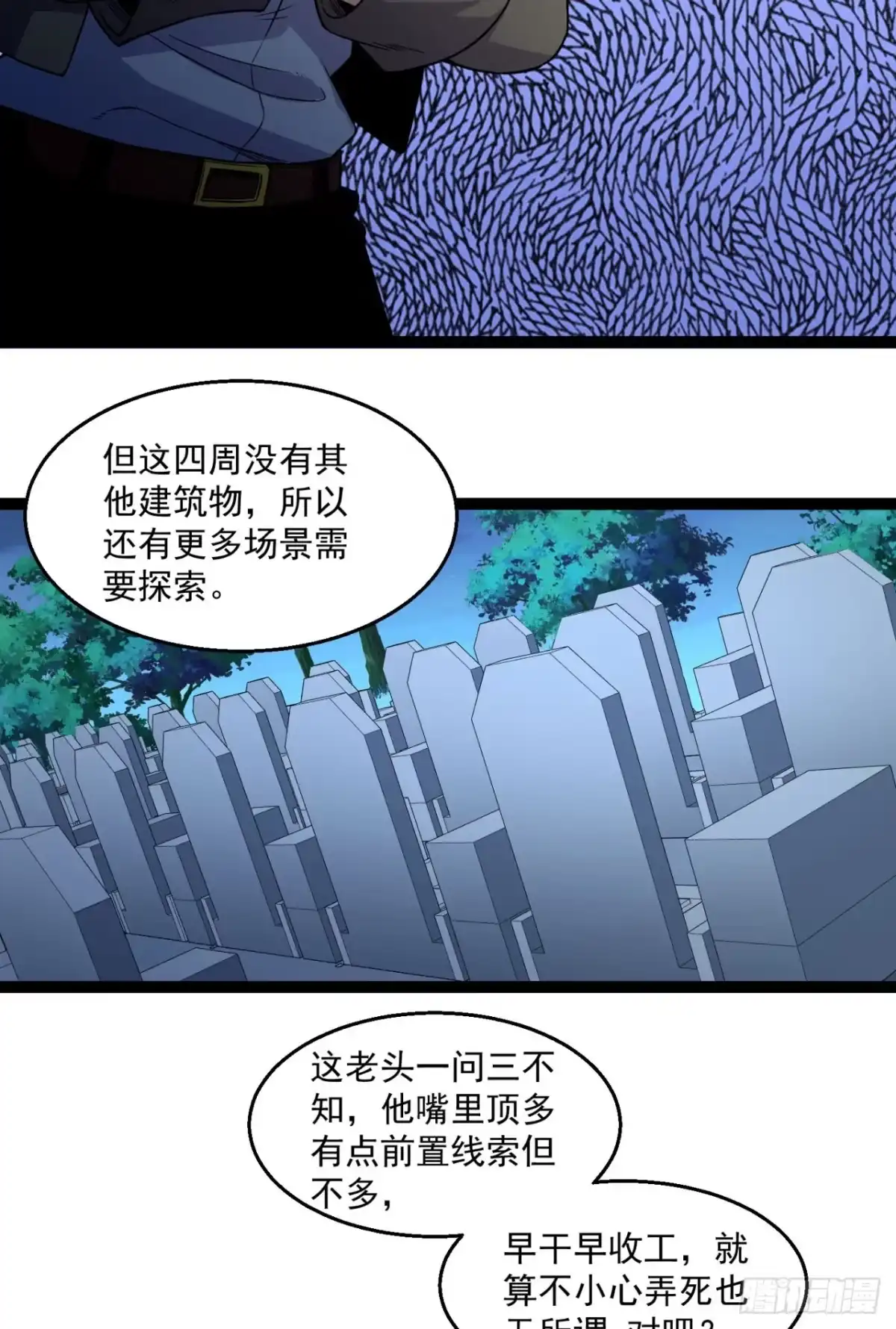 《您完全不解密是吗？》36回-祝闻哥救命！求带！ 第61页
