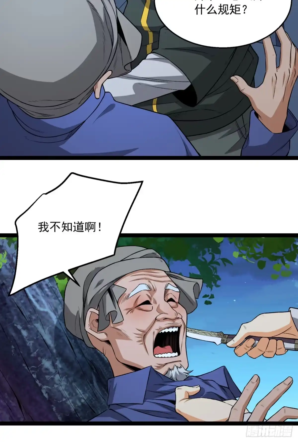 《您完全不解密是吗？》36回-祝闻哥救命！求带！ 第56页