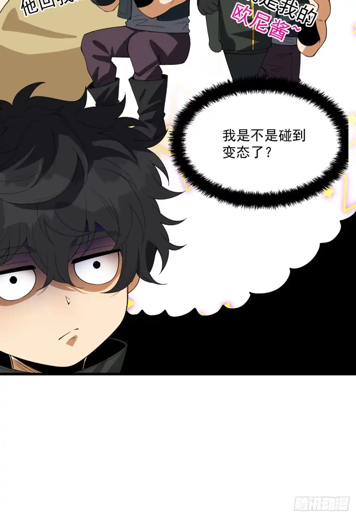 《您完全不解密是吗？》36回-祝闻哥救命！求带！ 第22页