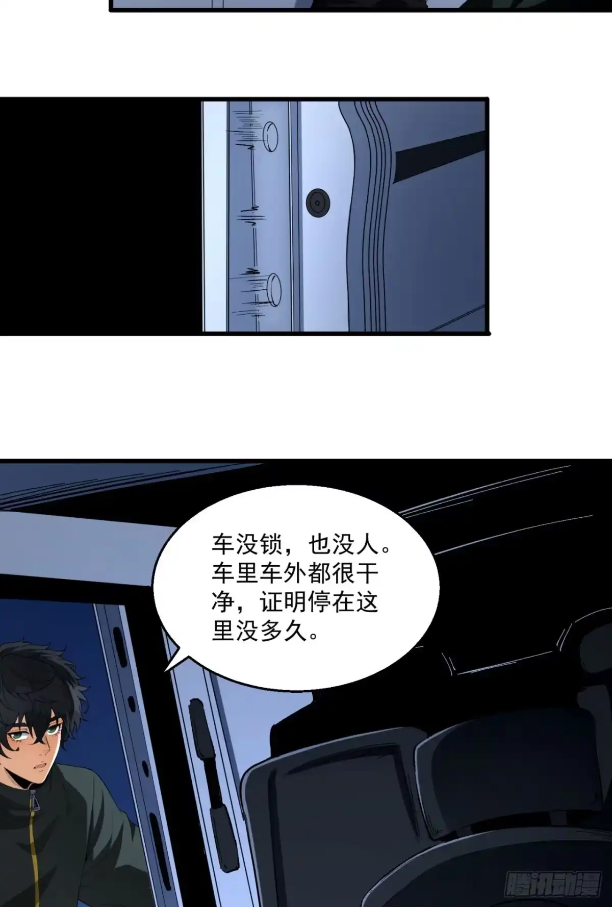 《您完全不解密是吗？》36回-祝闻哥救命！求带！ 第35页