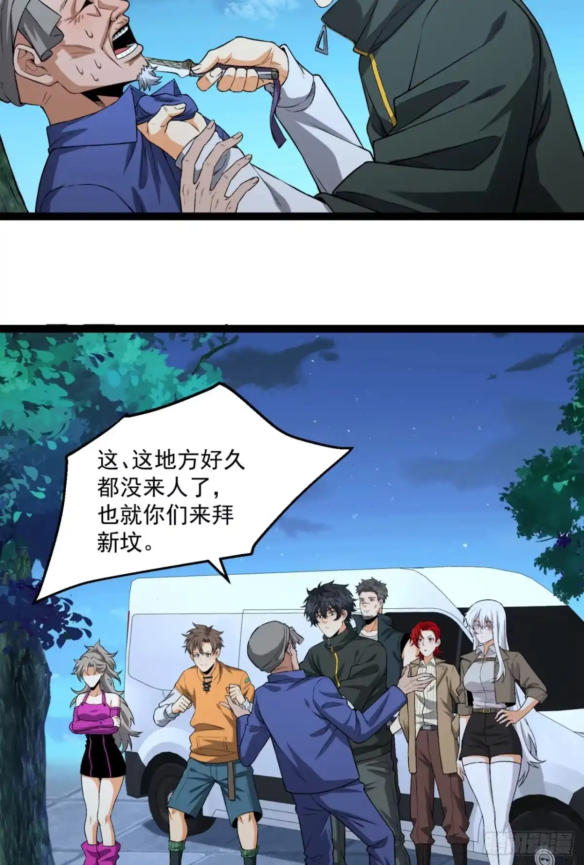 《您完全不解密是吗？》36回-祝闻哥救命！求带！ 第65页
