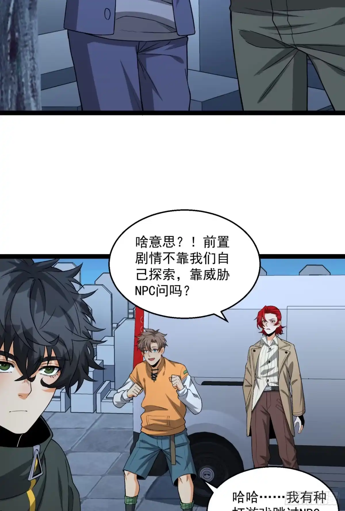 《您完全不解密是吗？》36回-祝闻哥救命！求带！ 第52页