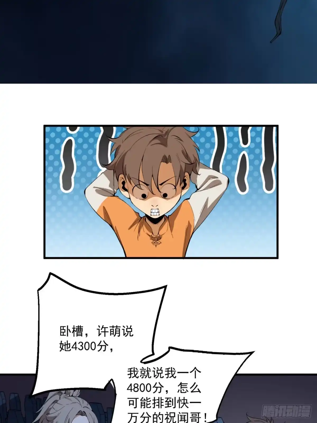 《您完全不解密是吗？》36回-祝闻哥救命！求带！ 第10页