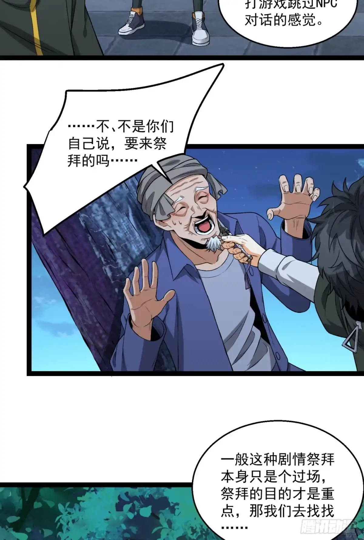 《您完全不解密是吗？》36回-祝闻哥救命！求带！ 第53页