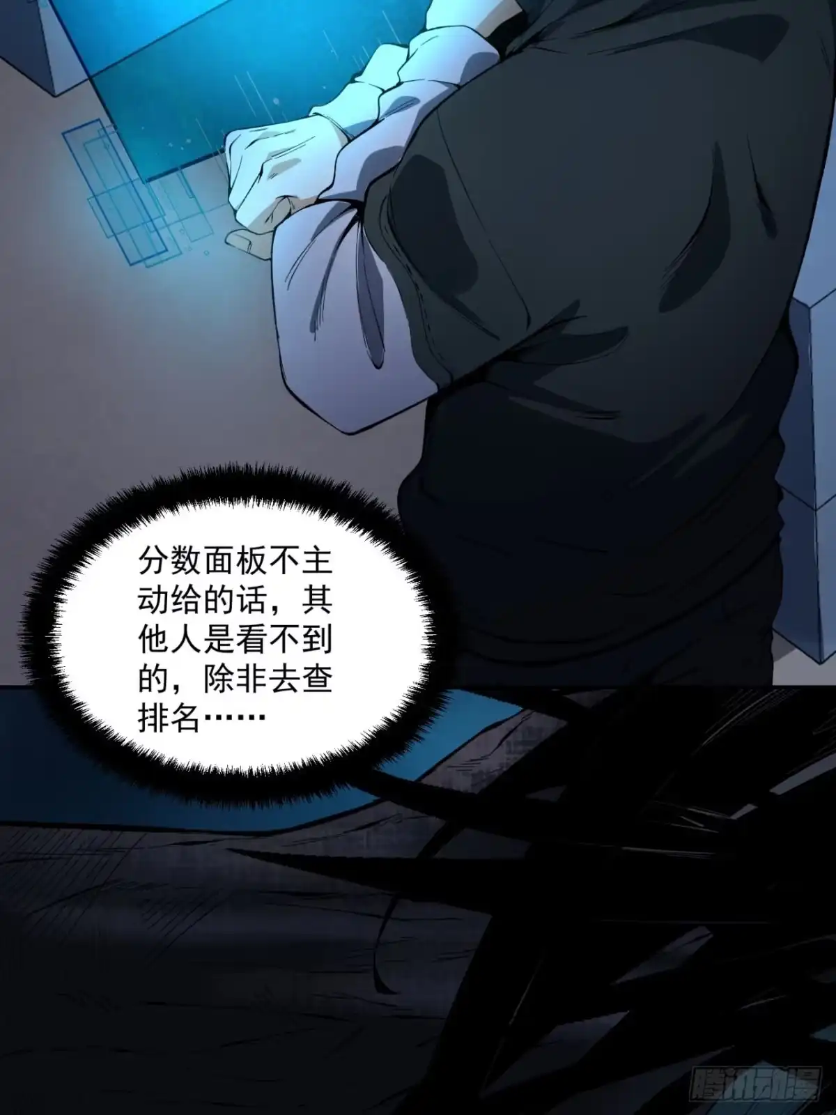 《您完全不解密是吗？》36回-祝闻哥救命！求带！ 第6页