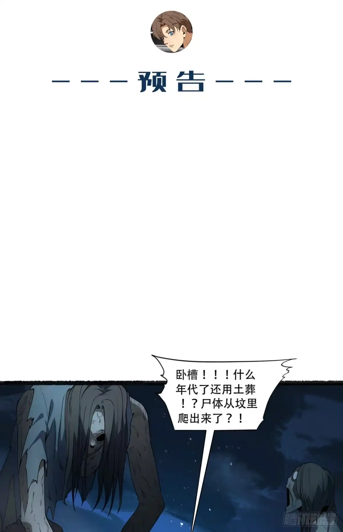 《您完全不解密是吗？》36回-祝闻哥救命！求带！ 第70页