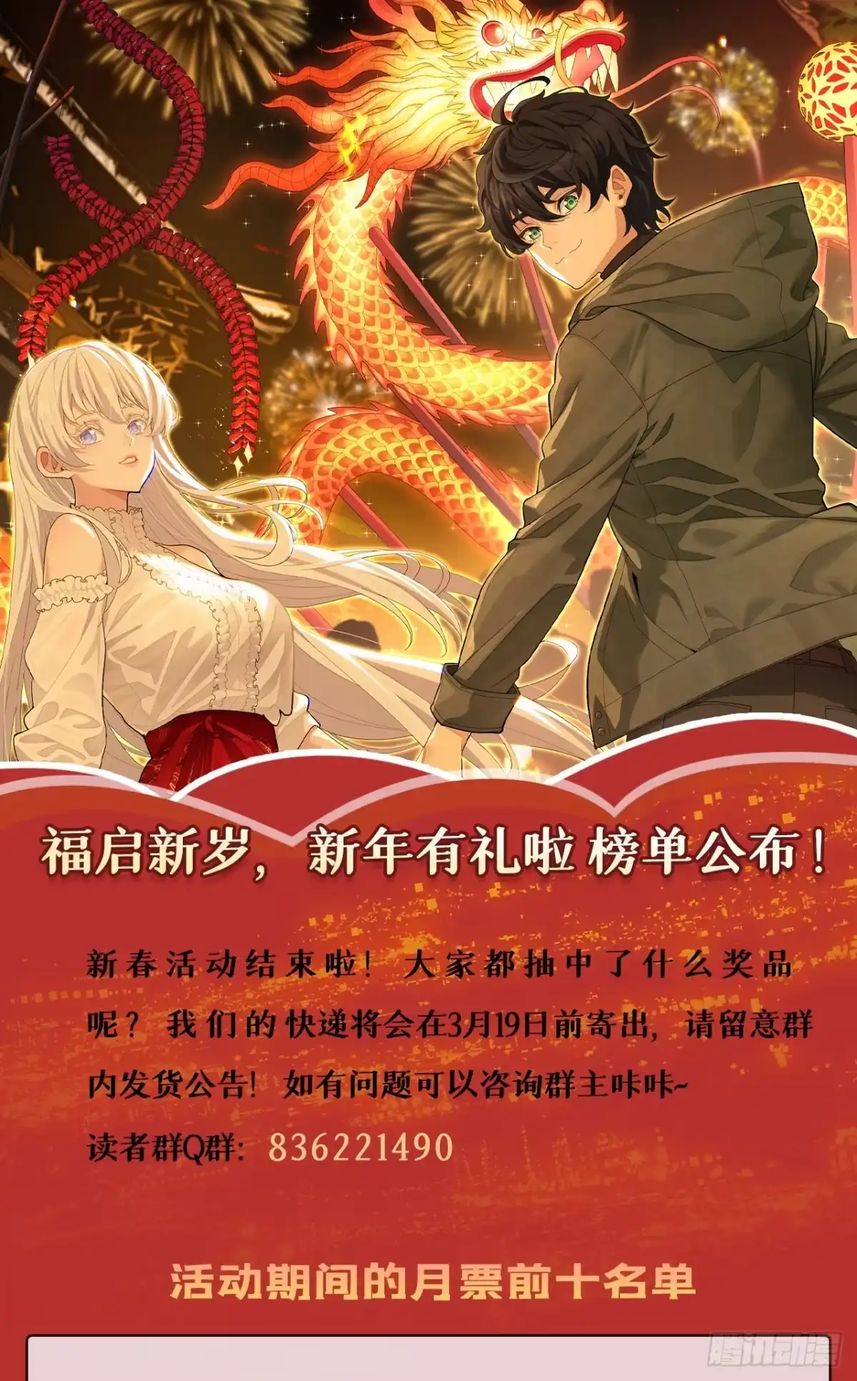 《您完全不解密是吗？》36回-祝闻哥救命！求带！ 第72页