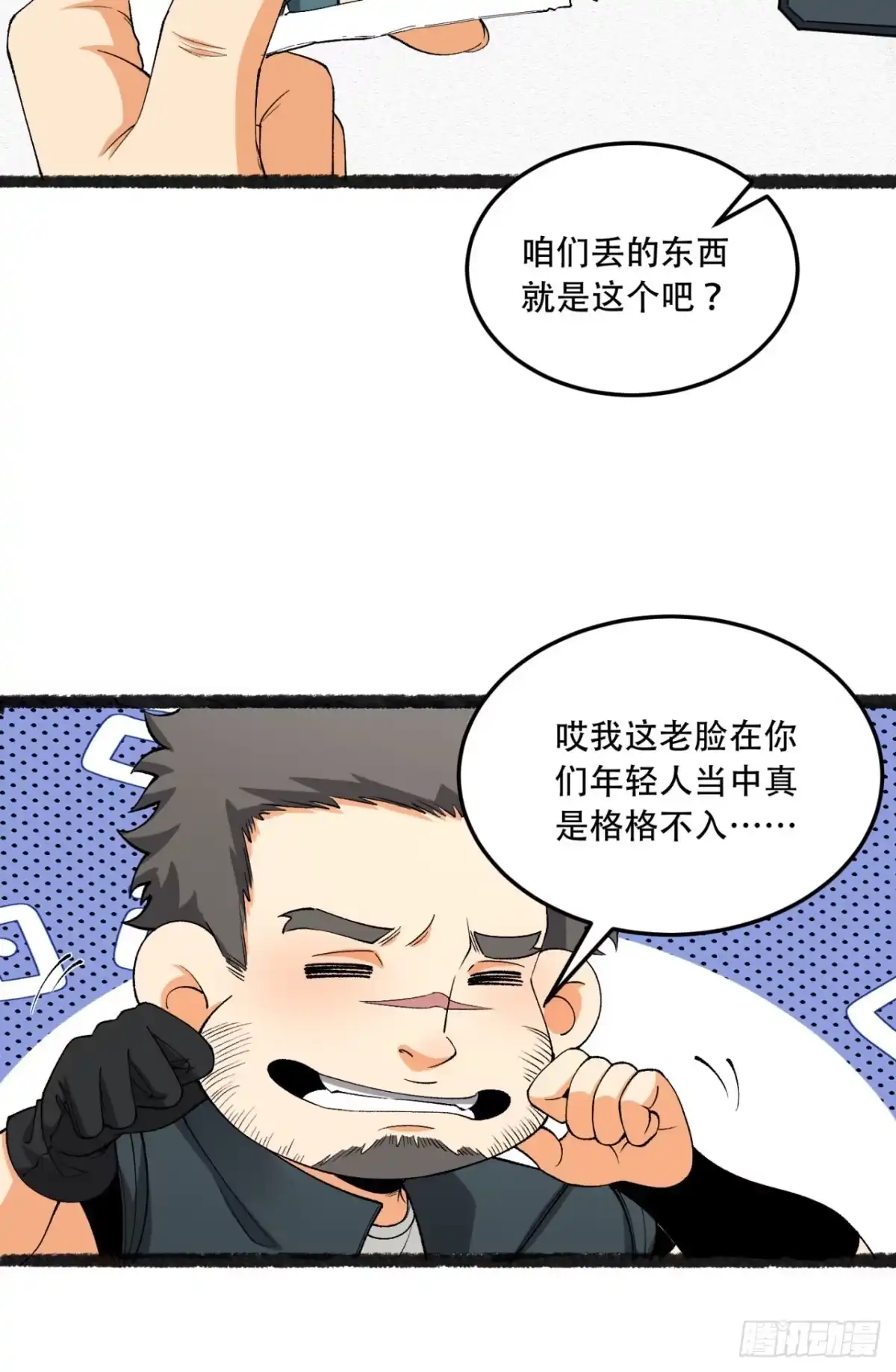 《您完全不解密是吗？》37回-我来帮你 第9页