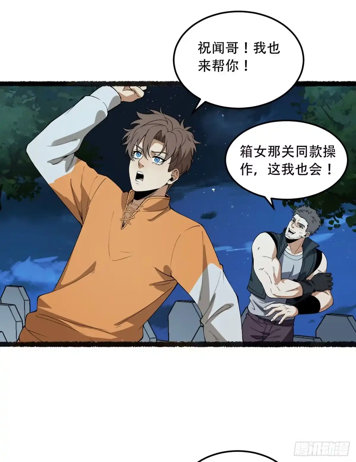 《您完全不解密是吗？》37回-我来帮你 第62页
