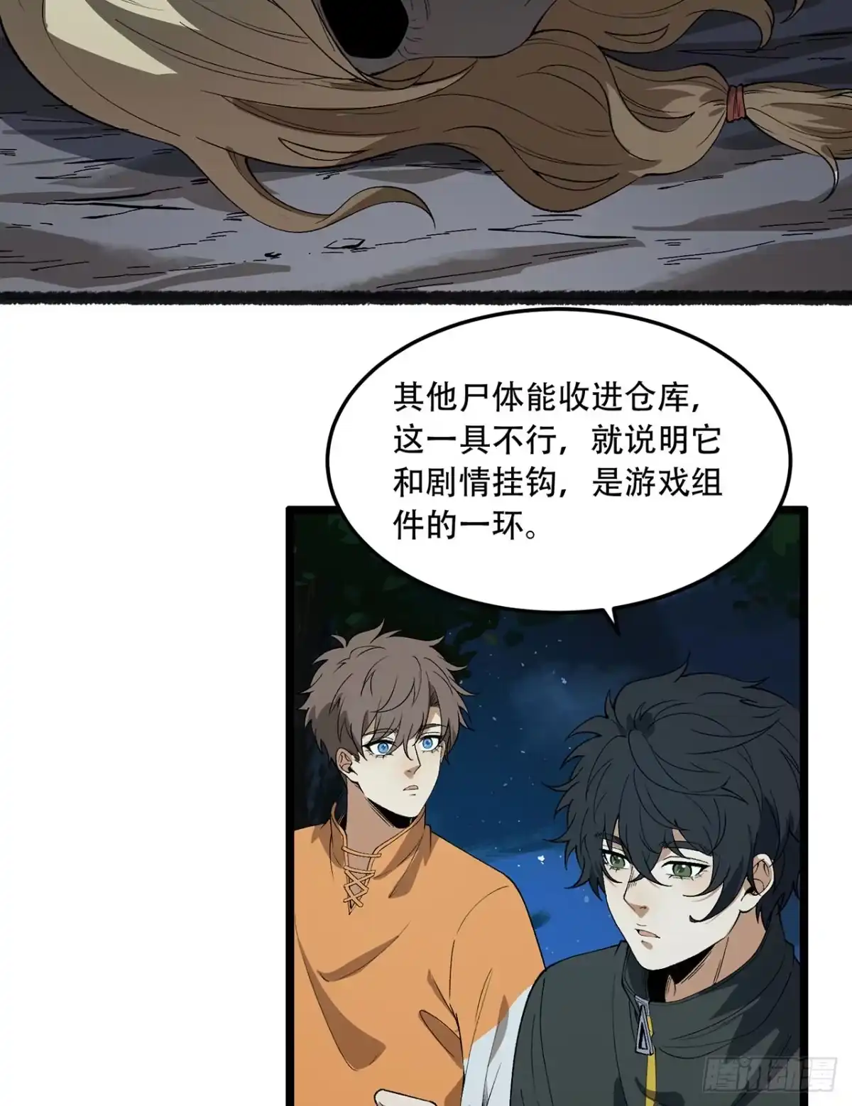 《您完全不解密是吗？》37回-我来帮你 第68页