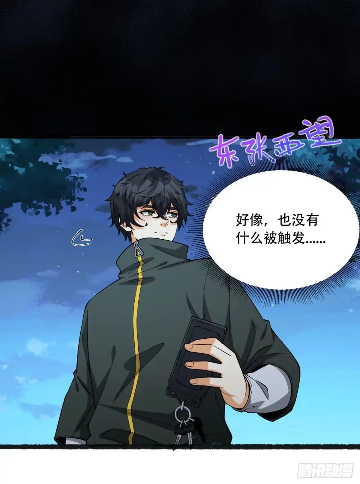 《您完全不解密是吗？》37回-我来帮你 第25页
