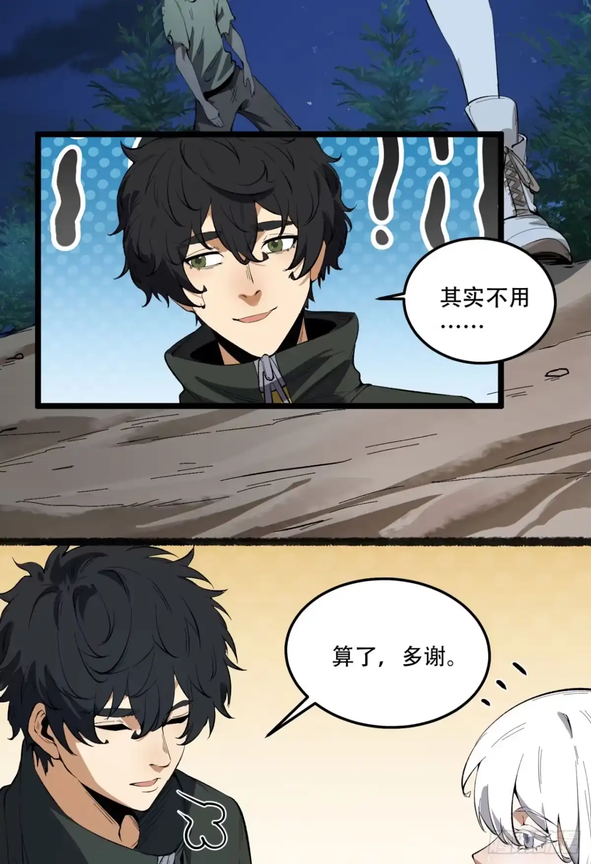 《您完全不解密是吗？》37回-我来帮你 第58页