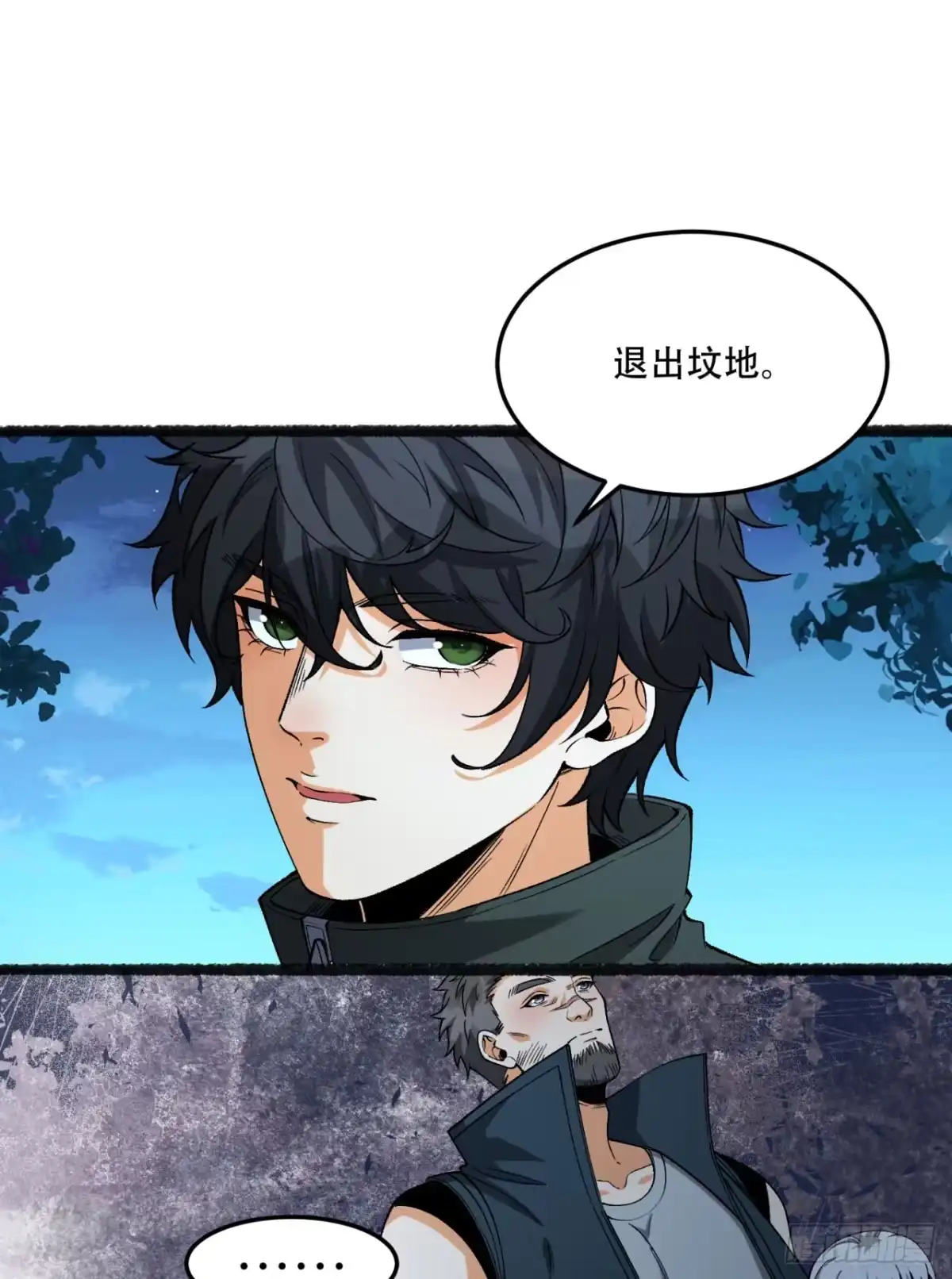 《您完全不解密是吗？》37回-我来帮你 第21页